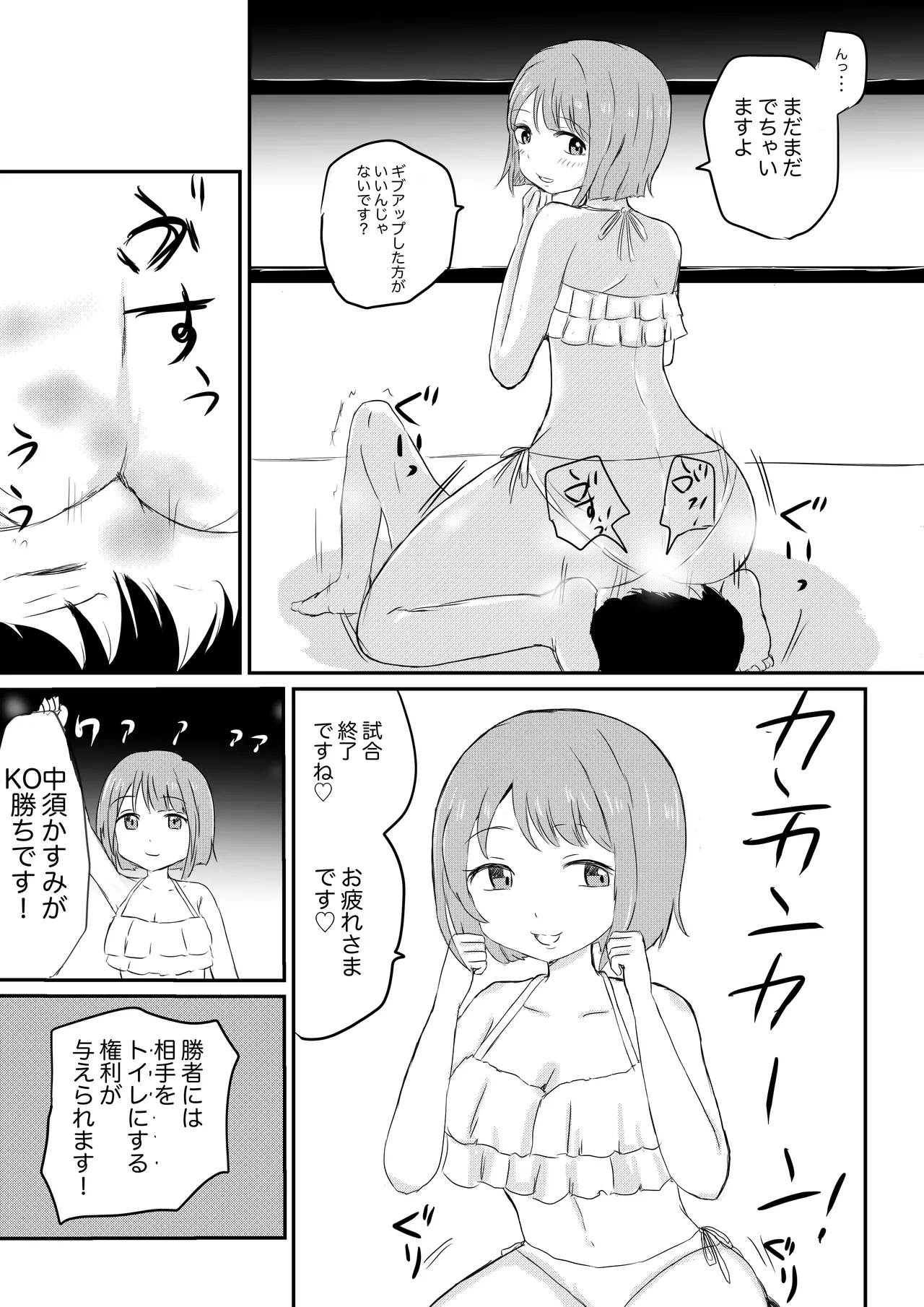 Scat Mixed Fight Page.18