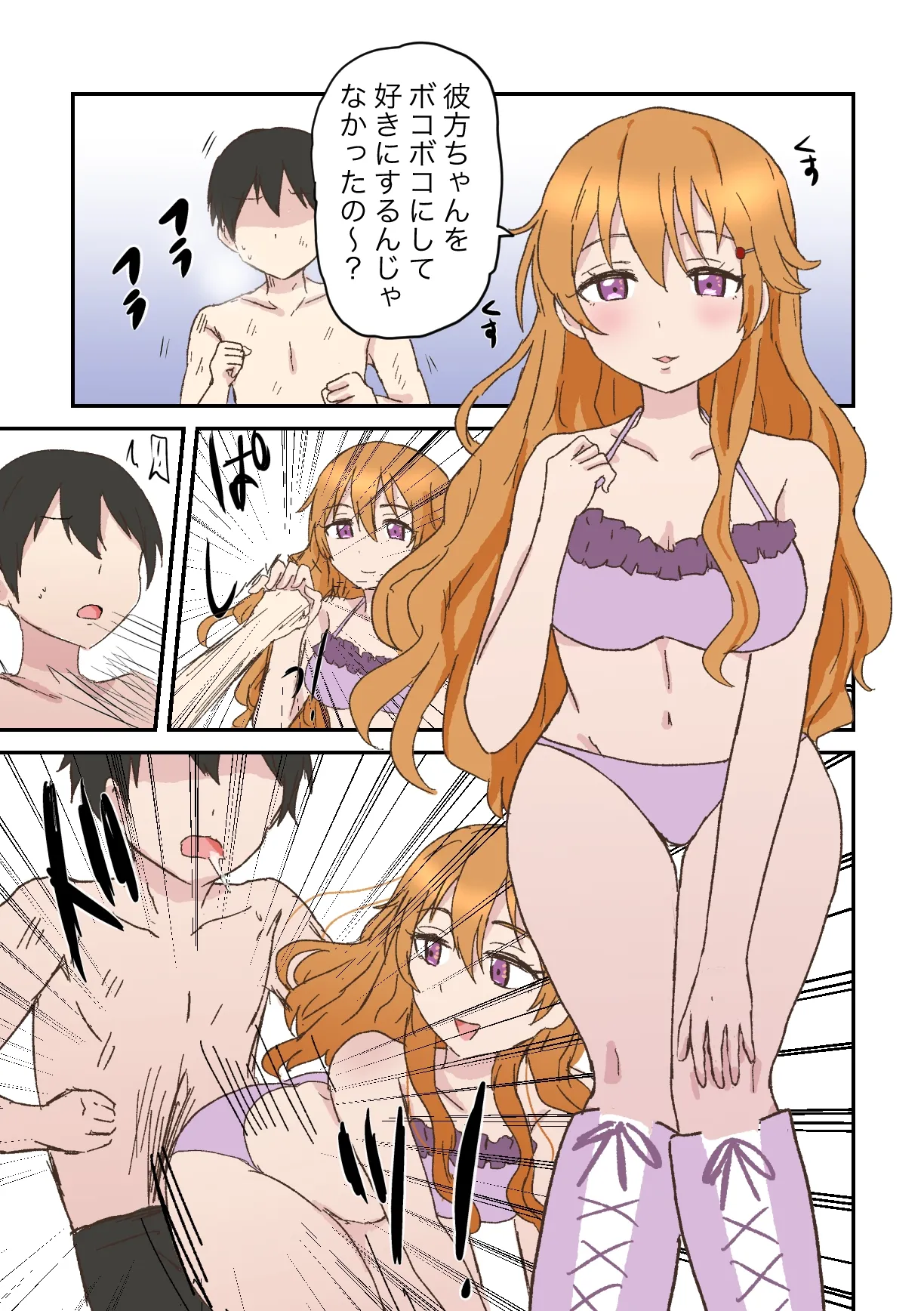 Scat Mixed Fight Page.38