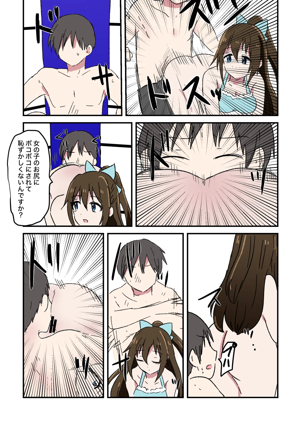 Scat Mixed Fight Page.82