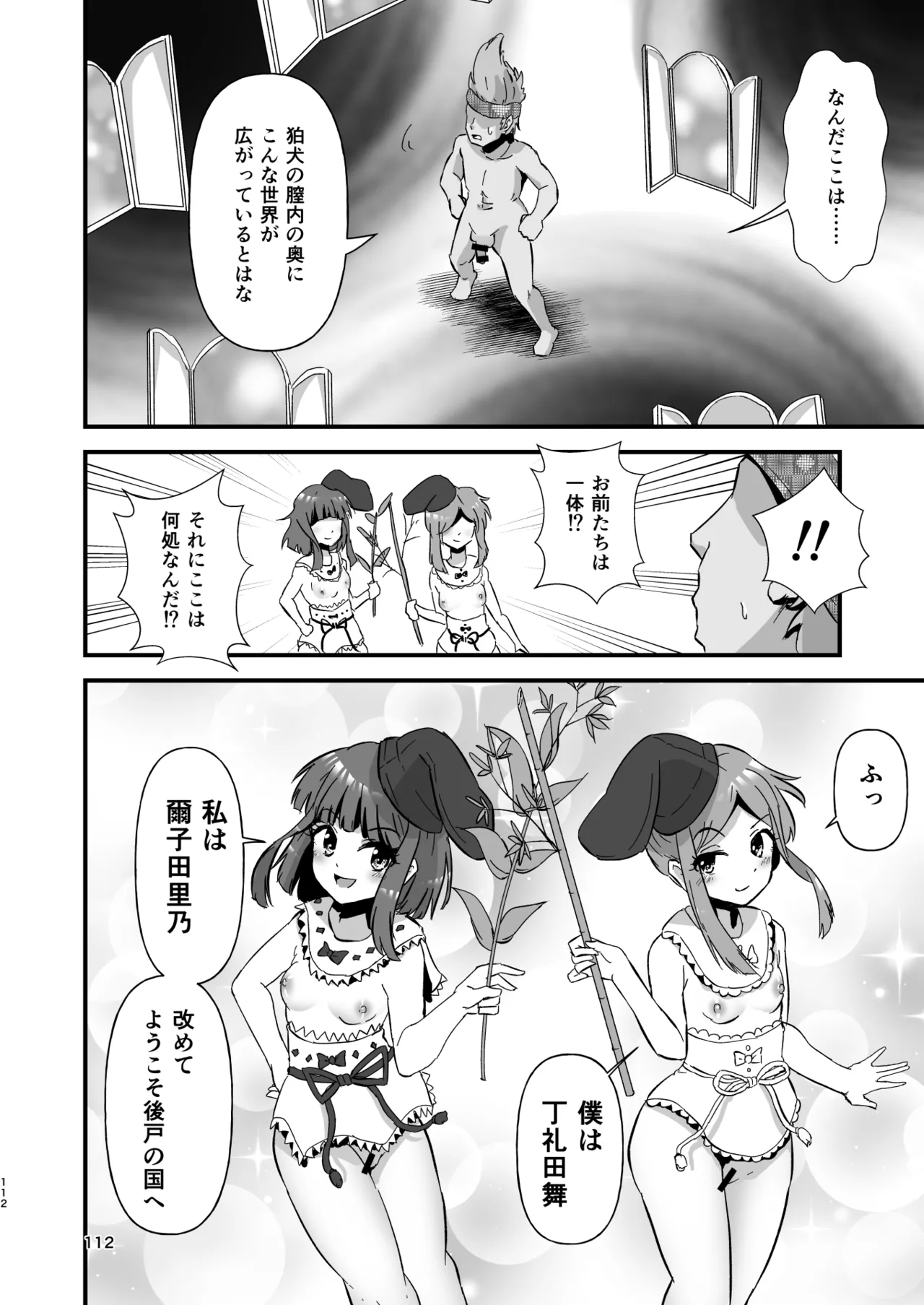 幻想郷エロ能力化異変 総集編D Page.112
