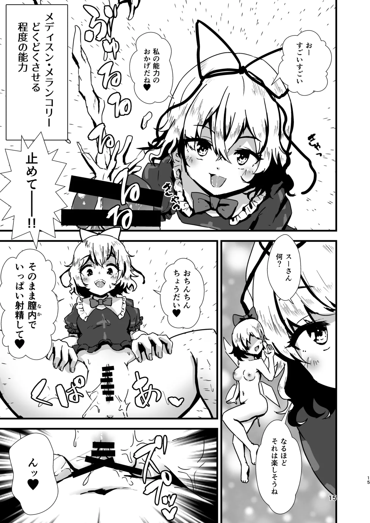 幻想郷エロ能力化異変 総集編D Page.15