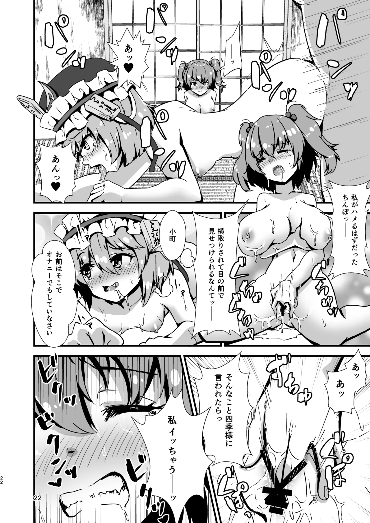 幻想郷エロ能力化異変 総集編D Page.22