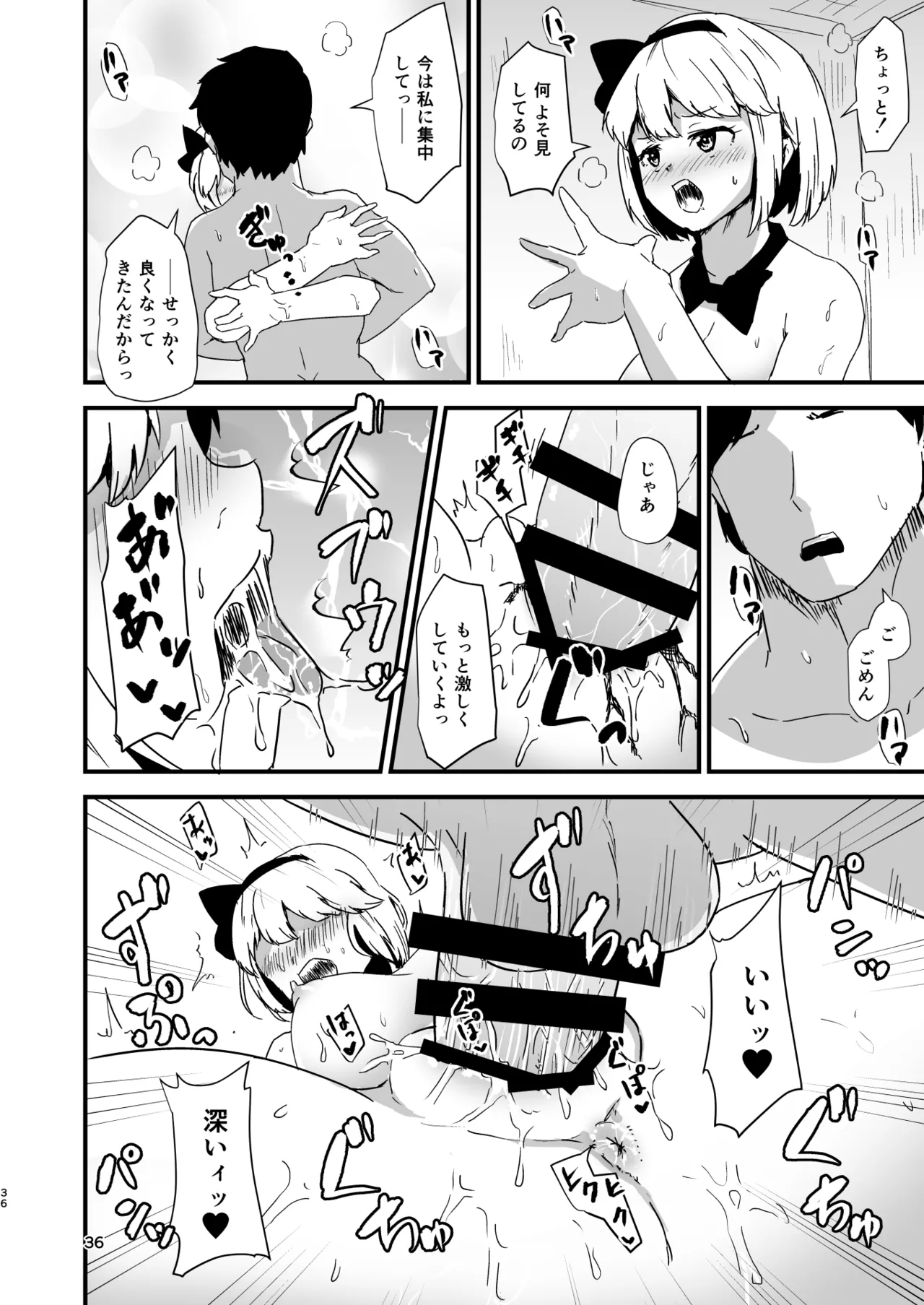 幻想郷エロ能力化異変 総集編D Page.36
