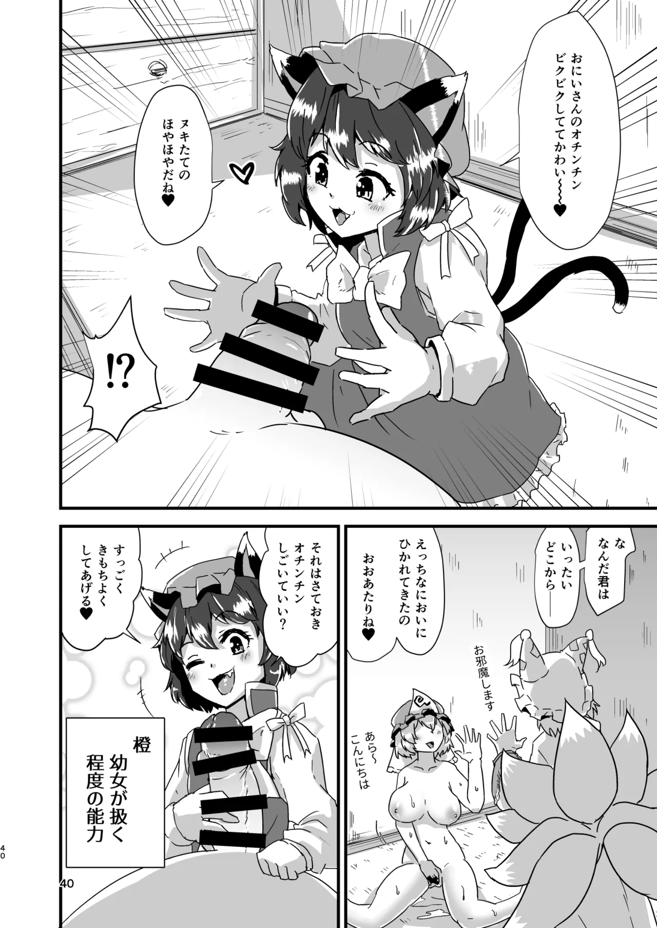 幻想郷エロ能力化異変 総集編D Page.40
