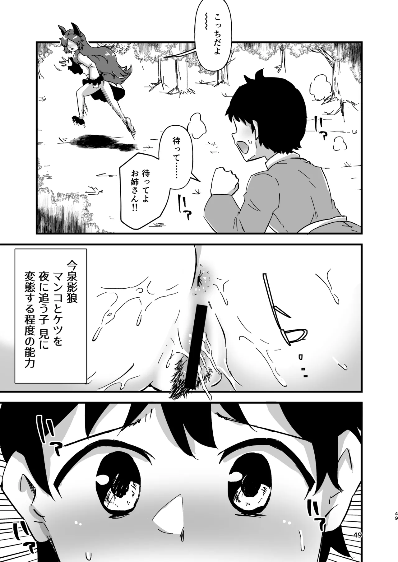 幻想郷エロ能力化異変 総集編D Page.49