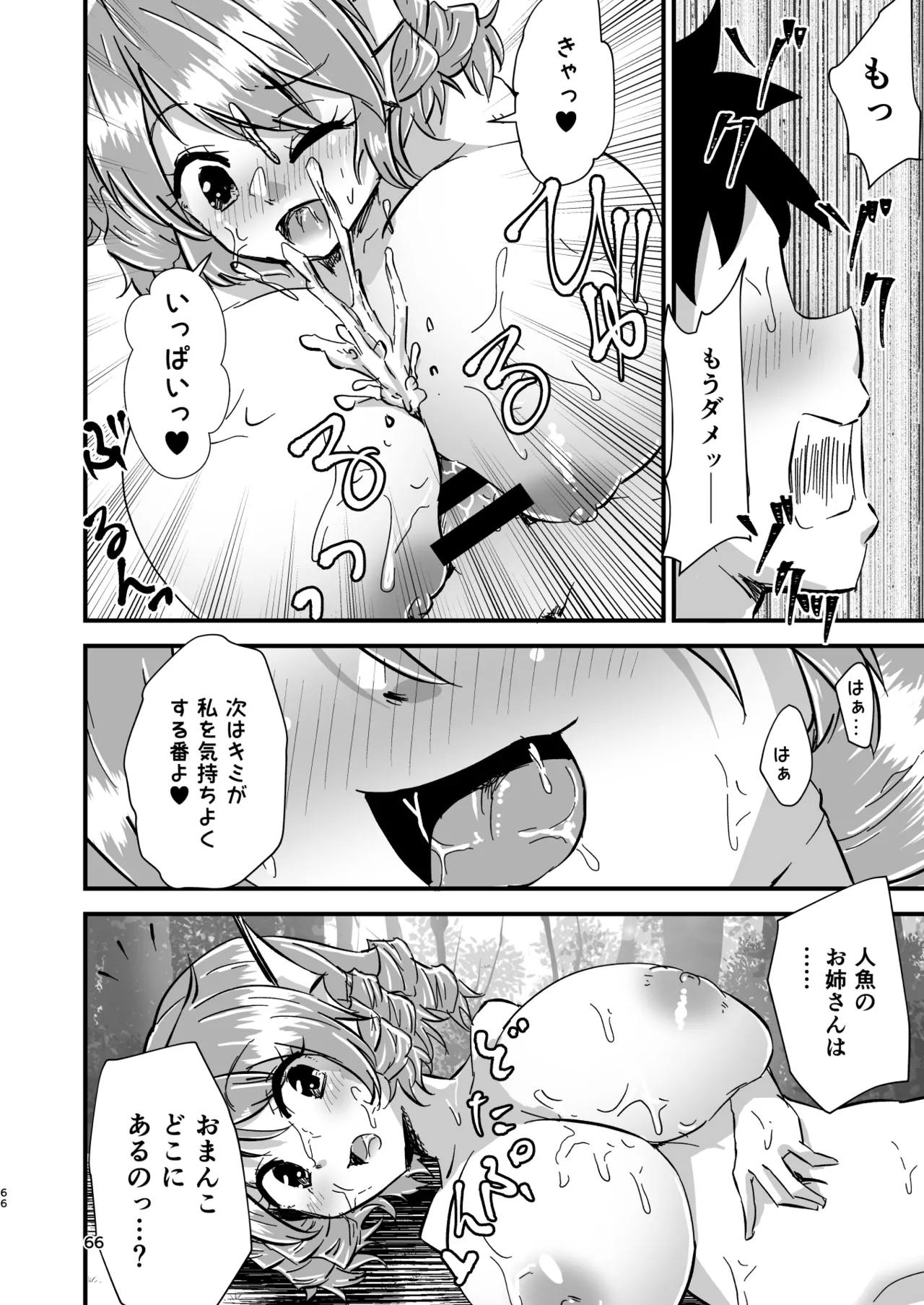 幻想郷エロ能力化異変 総集編D Page.66