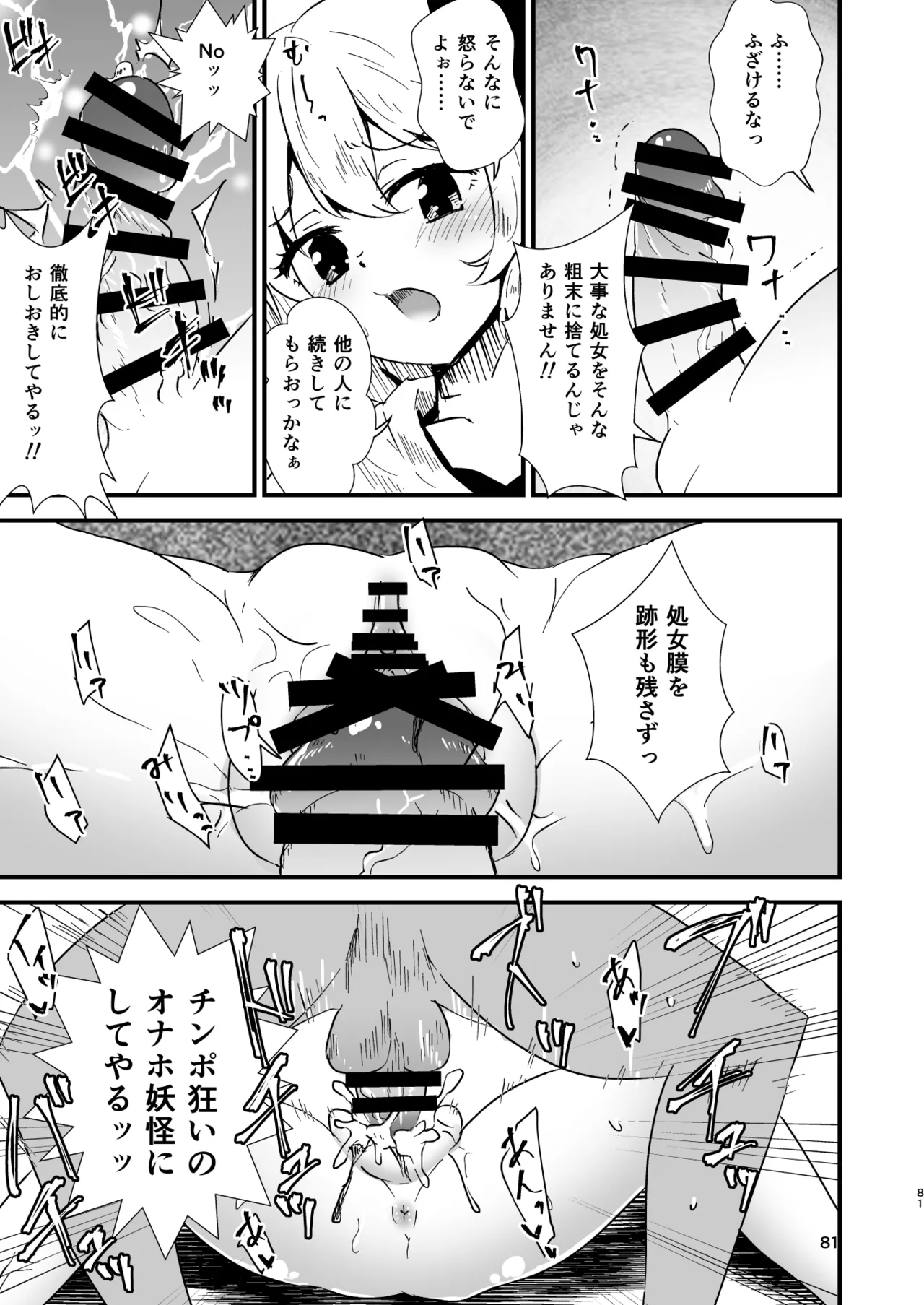 幻想郷エロ能力化異変 総集編D Page.81