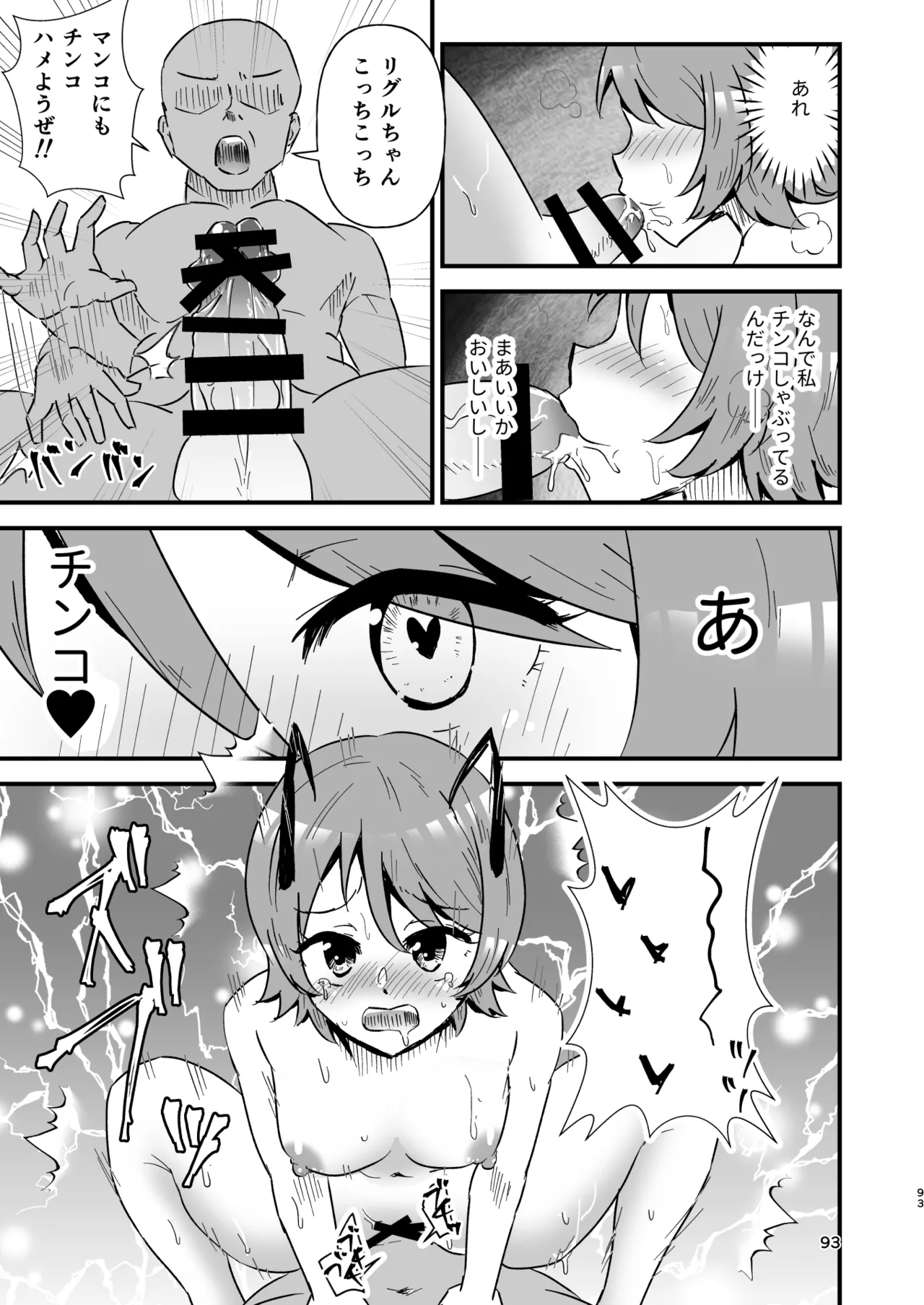 幻想郷エロ能力化異変 総集編D Page.93