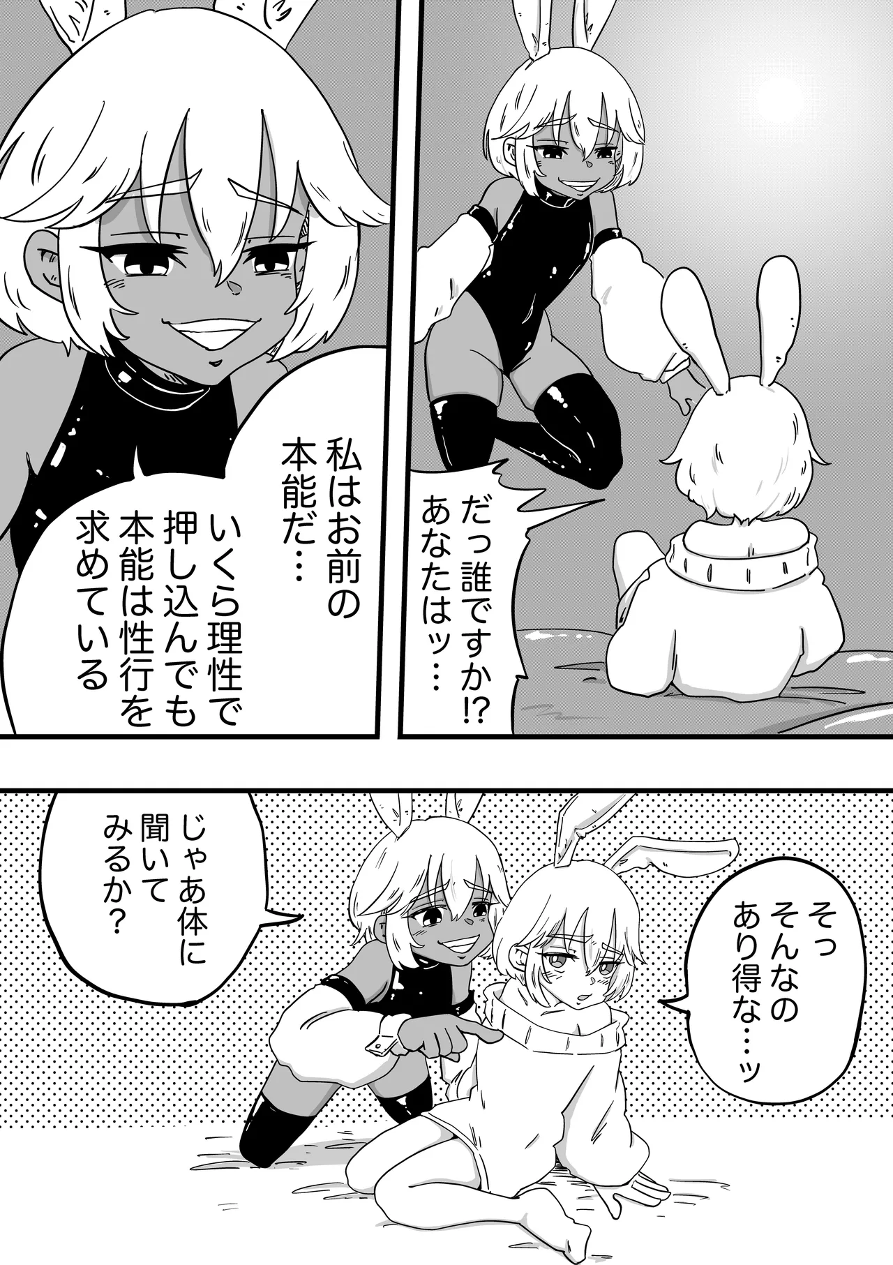 ENDORPHINS Page.5