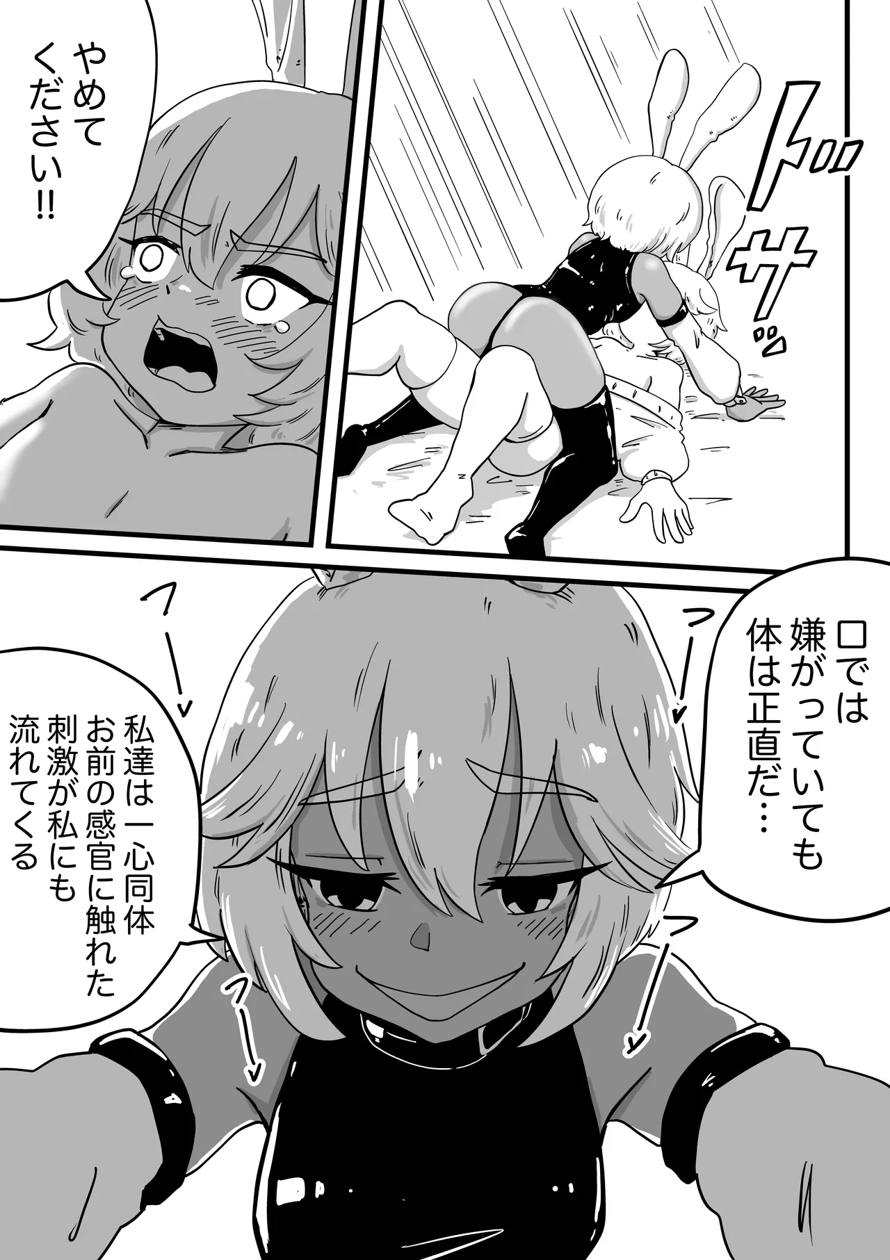 ENDORPHINS Page.7