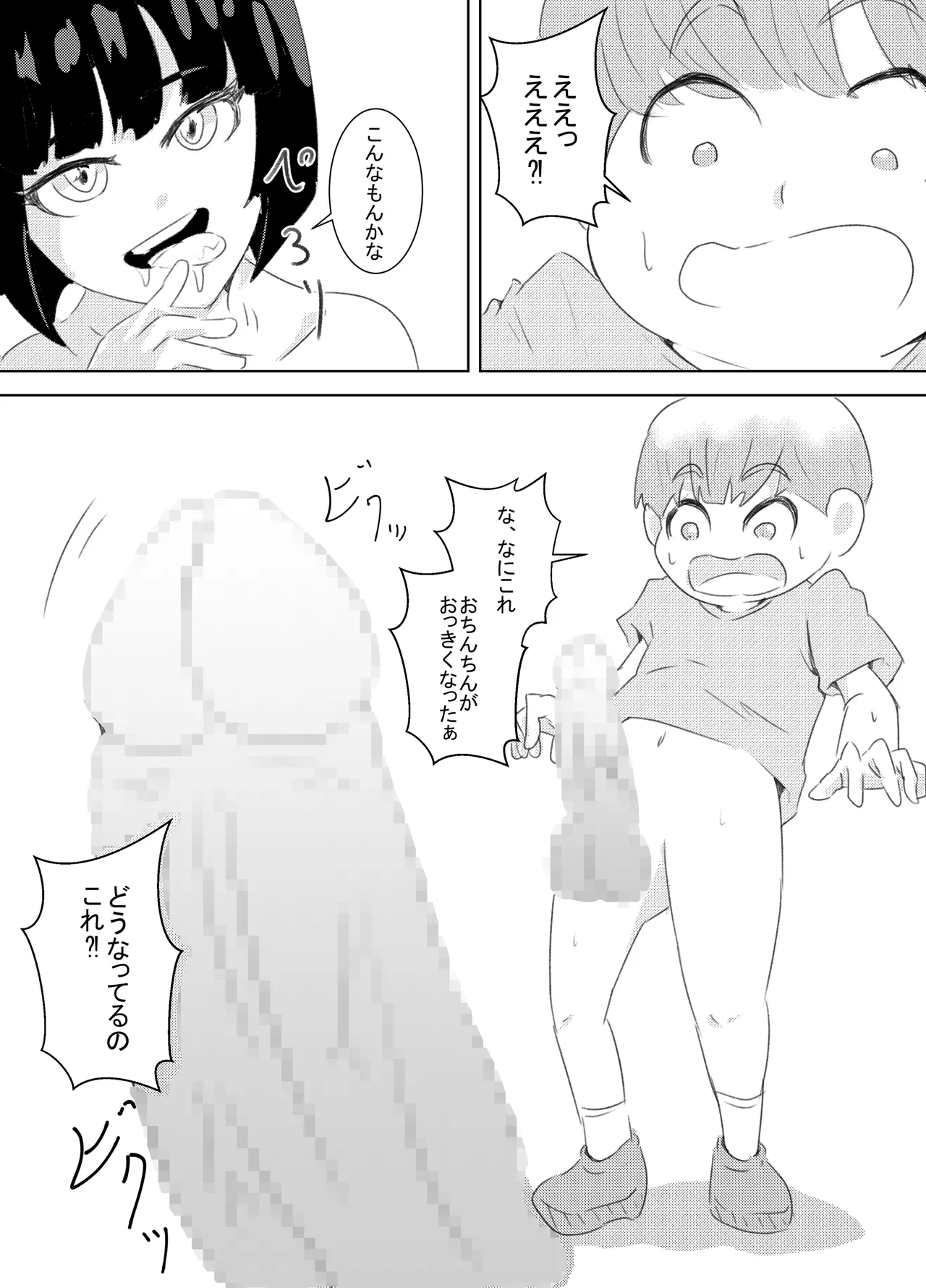 ぼくが女の子になれたあの日のお話 Page.13