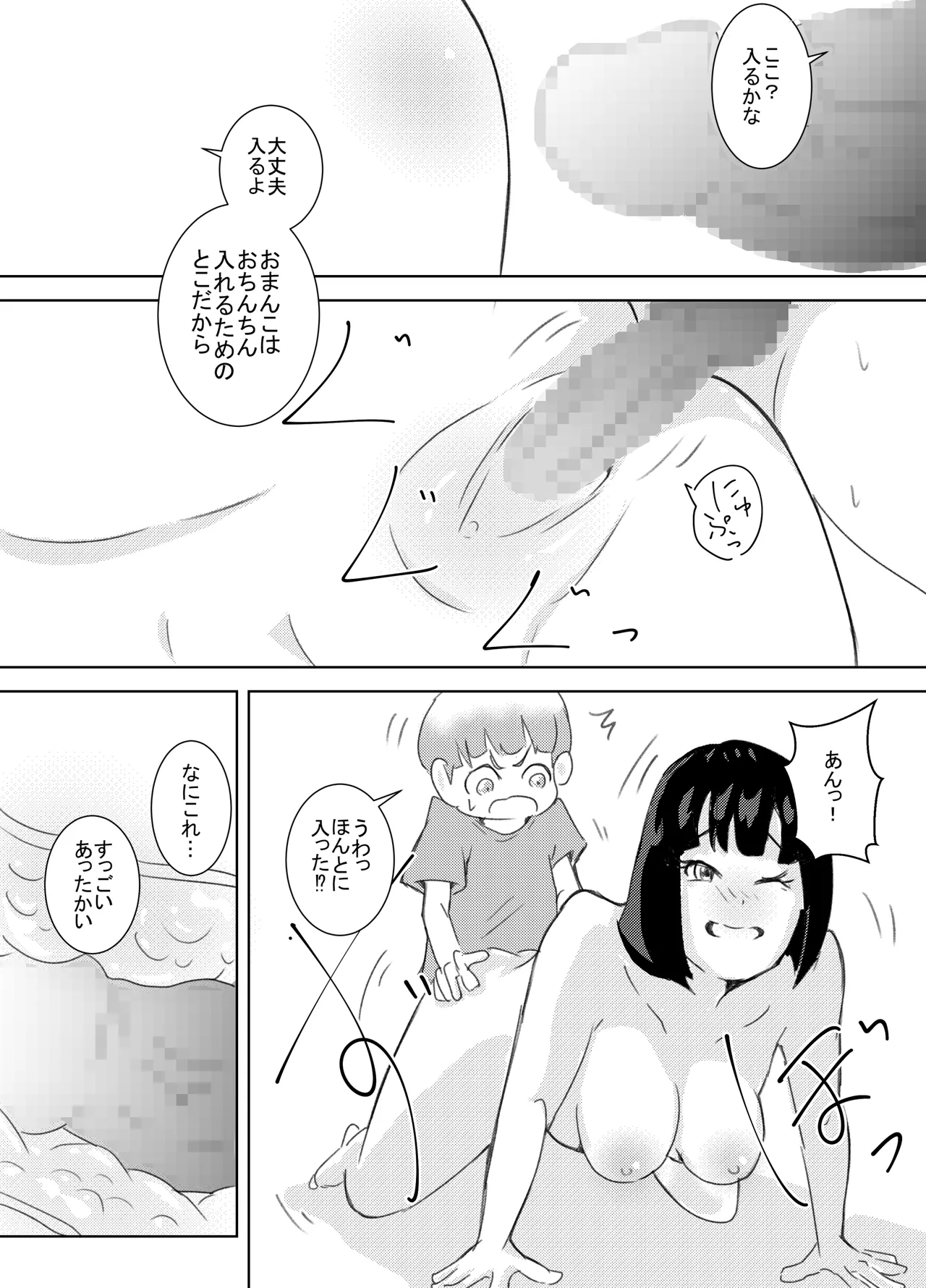 ぼくが女の子になれたあの日のお話 Page.18