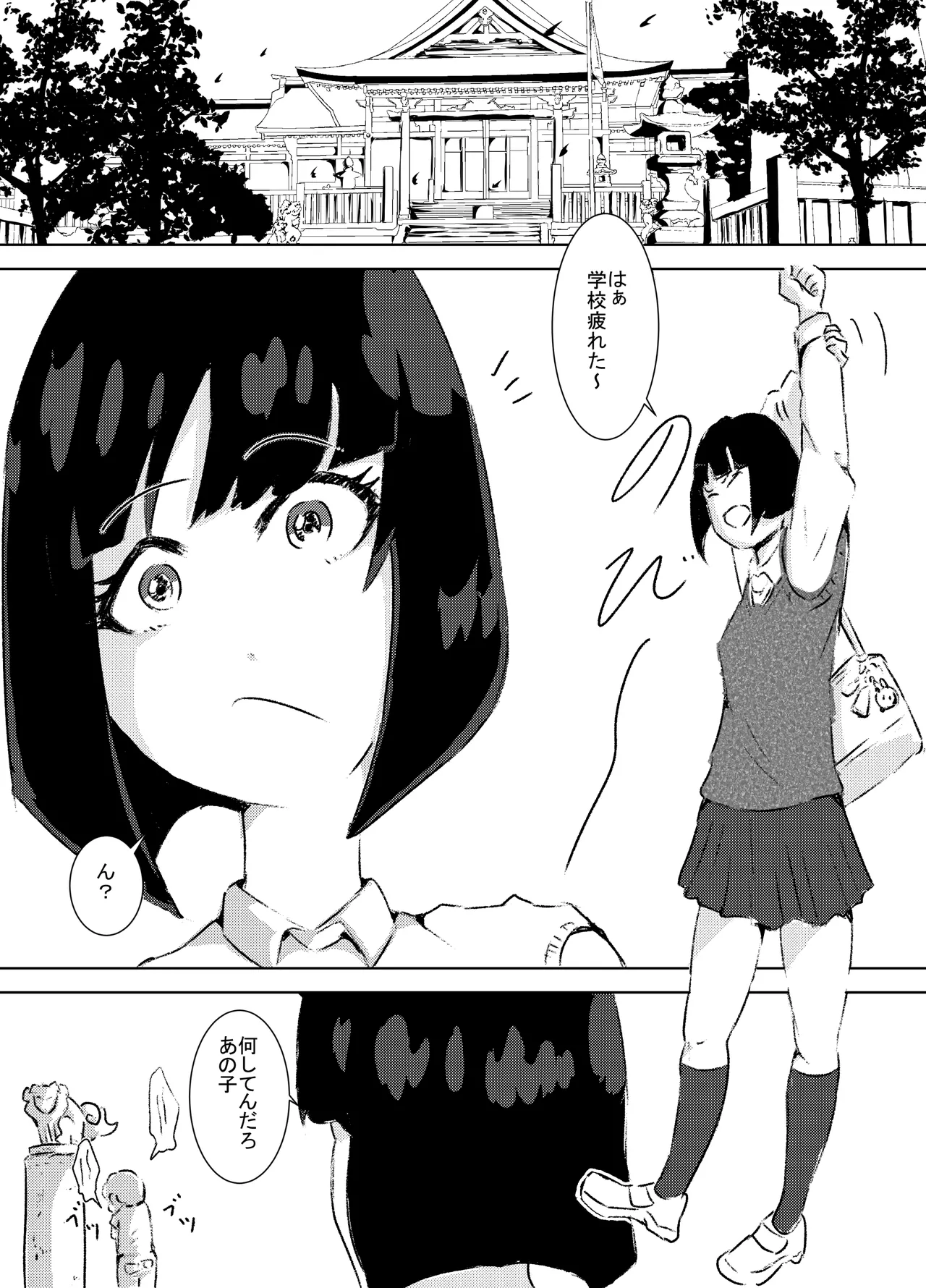 ぼくが女の子になれたあの日のお話 Page.3