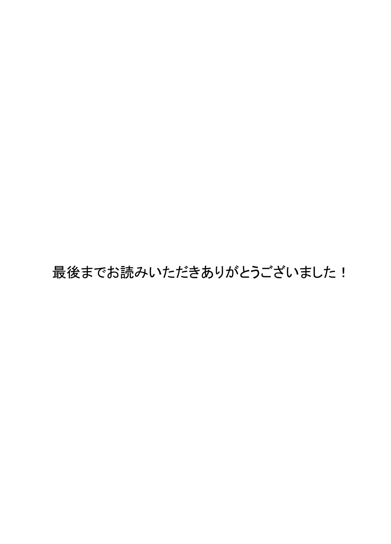 ぼくが女の子になれたあの日のお話 Page.34