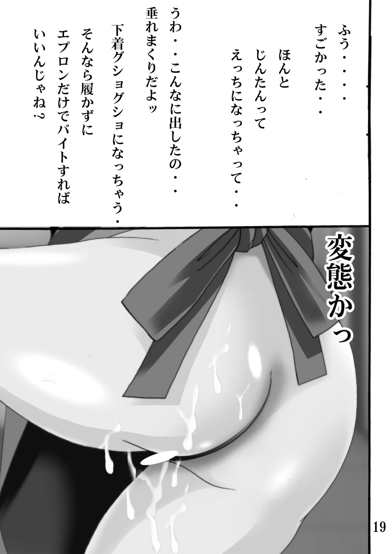 おしかけあなるとなきむしじんたん Page.18
