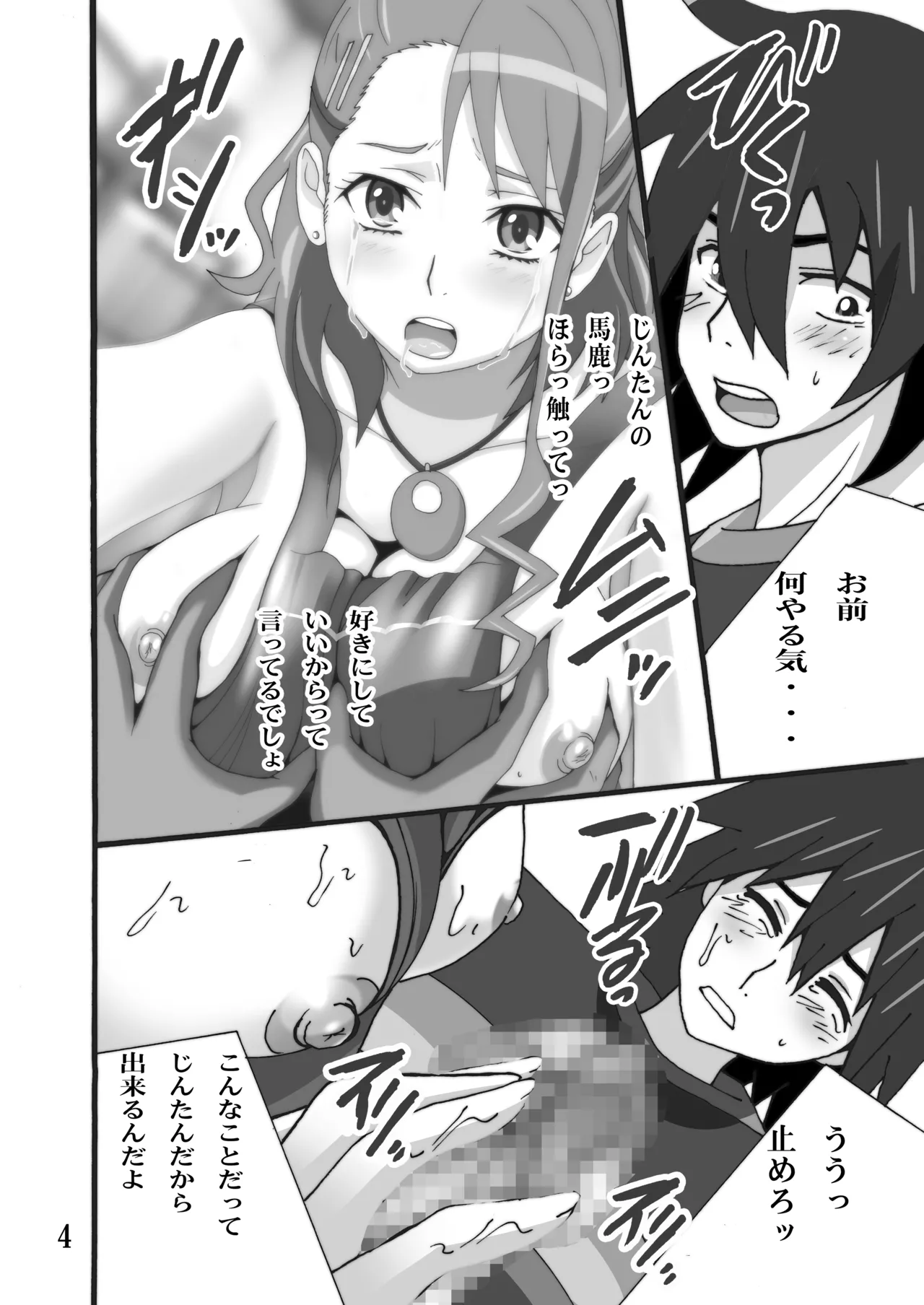 おしかけあなるとなきむしじんたん Page.3