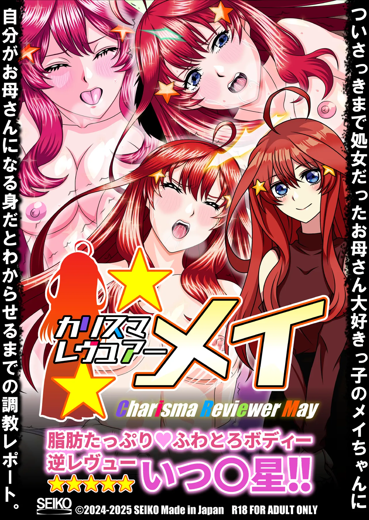 カリスマレヴュアー メイ 脂肪たっぷり ふわとろボディー逆レヴュー いつ〇星！！