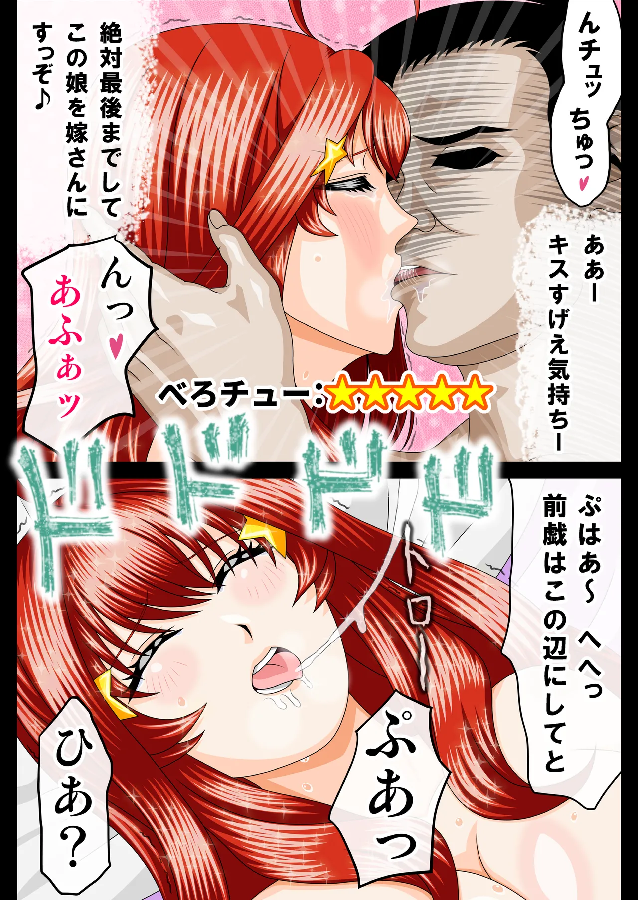 カリスマレヴュアー メイ 脂肪たっぷり ふわとろボディー逆レヴュー いつ〇星！！ Page.9