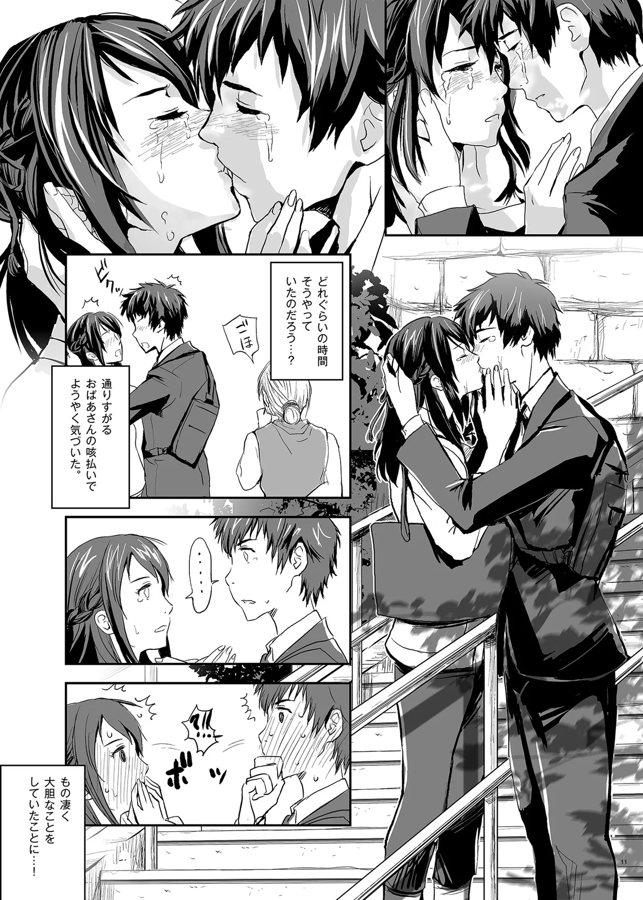 君の中は123 Page.11