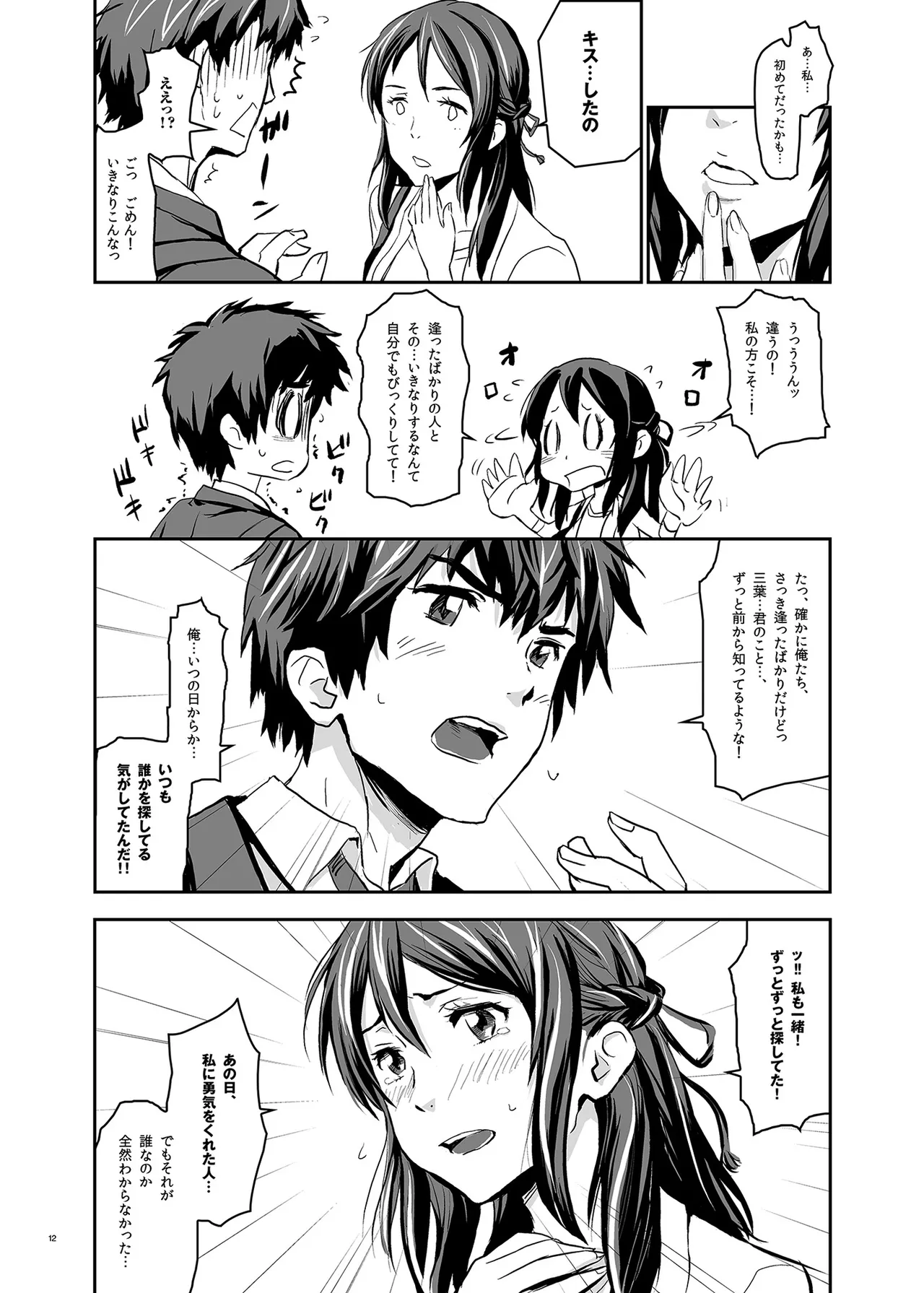君の中は123 Page.12