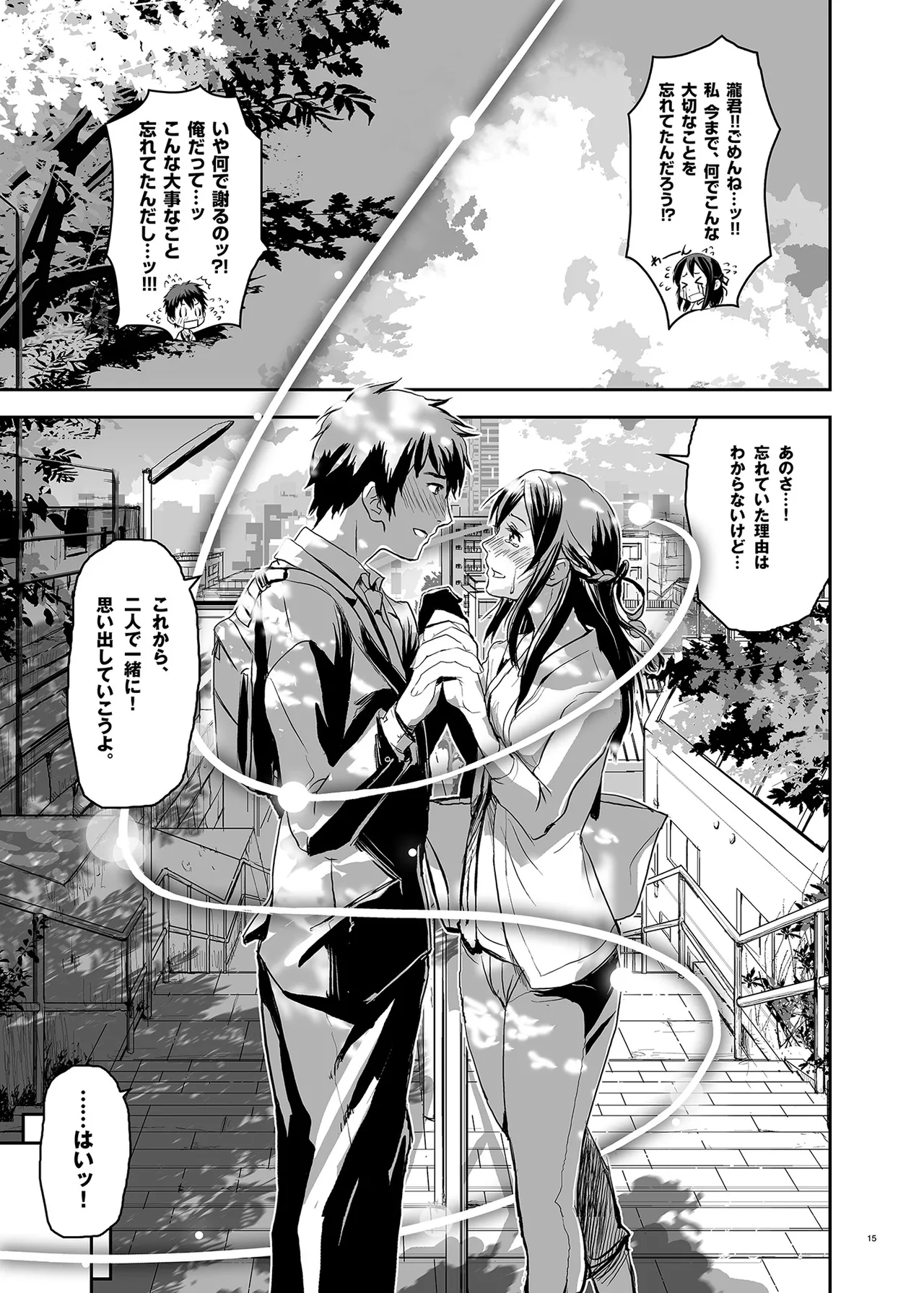 君の中は123 Page.15