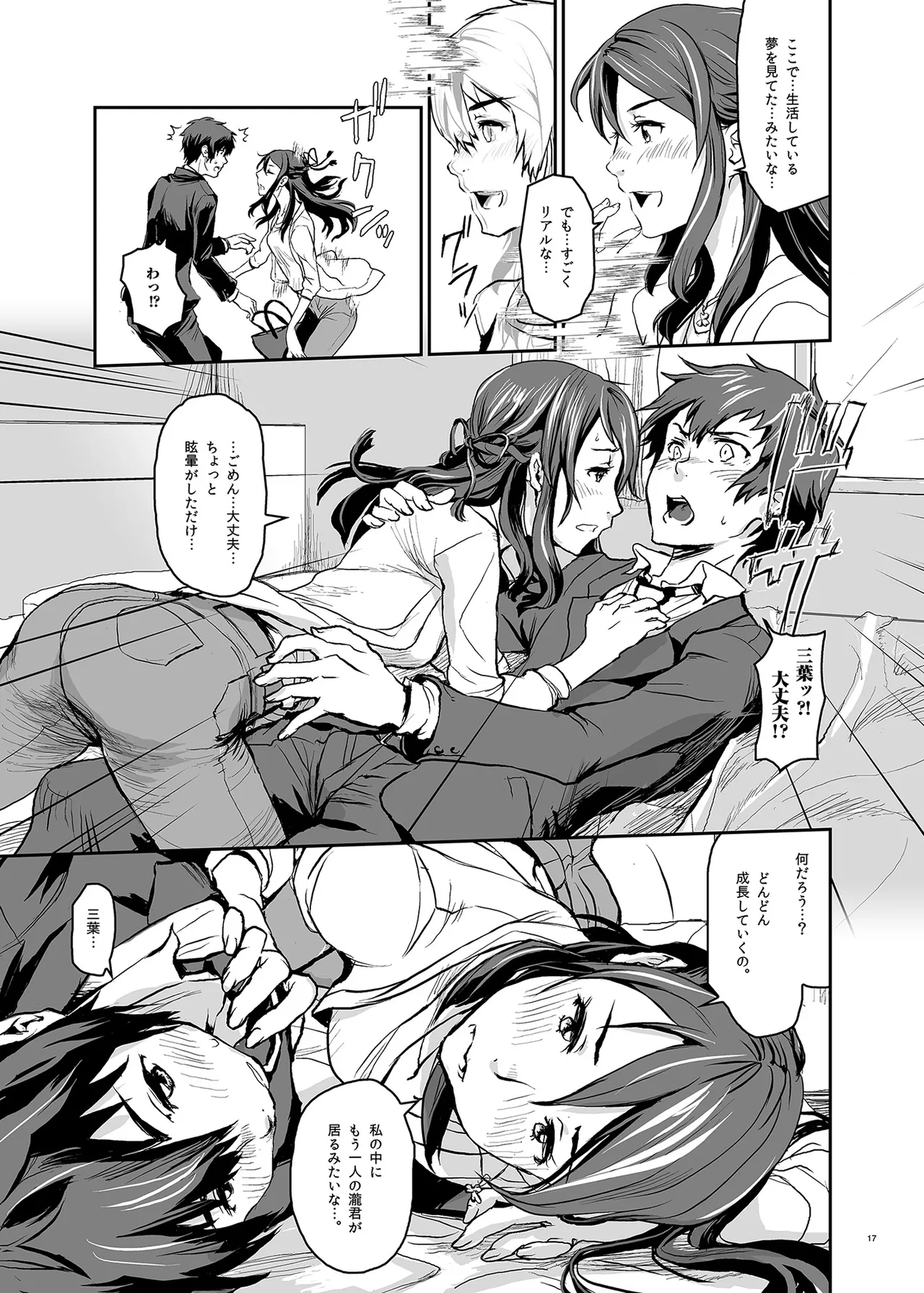 君の中は123 Page.17