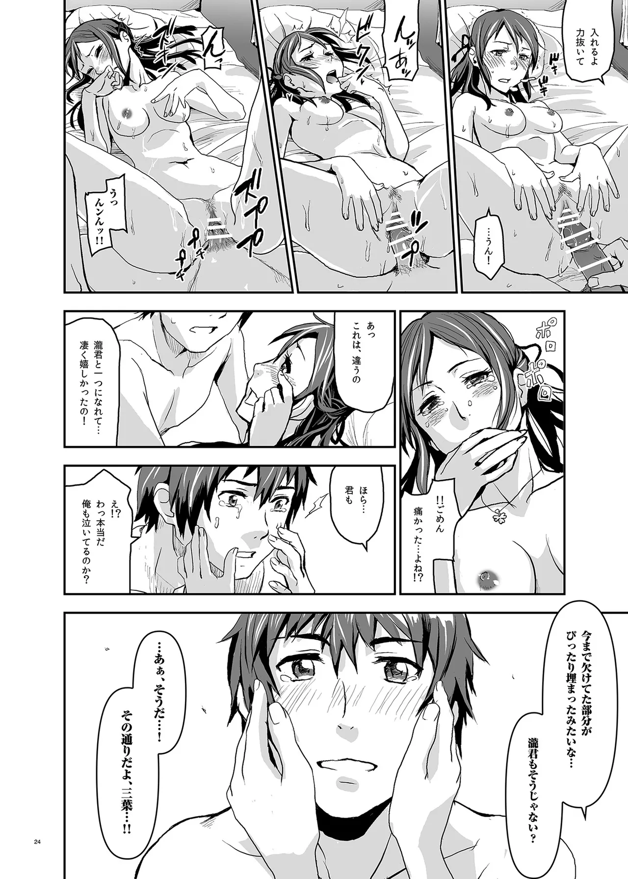 君の中は123 Page.24