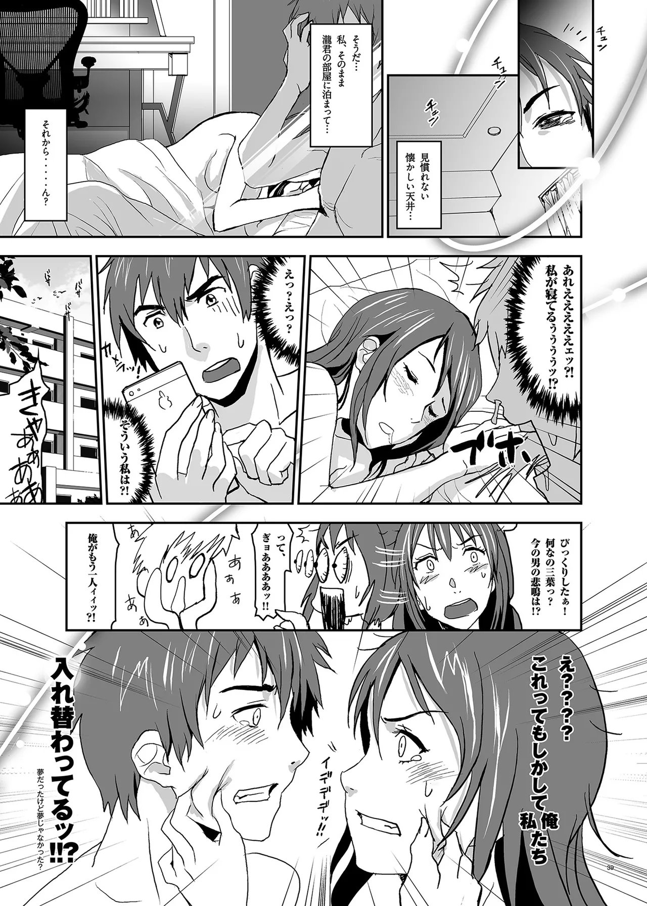 君の中は123 Page.39