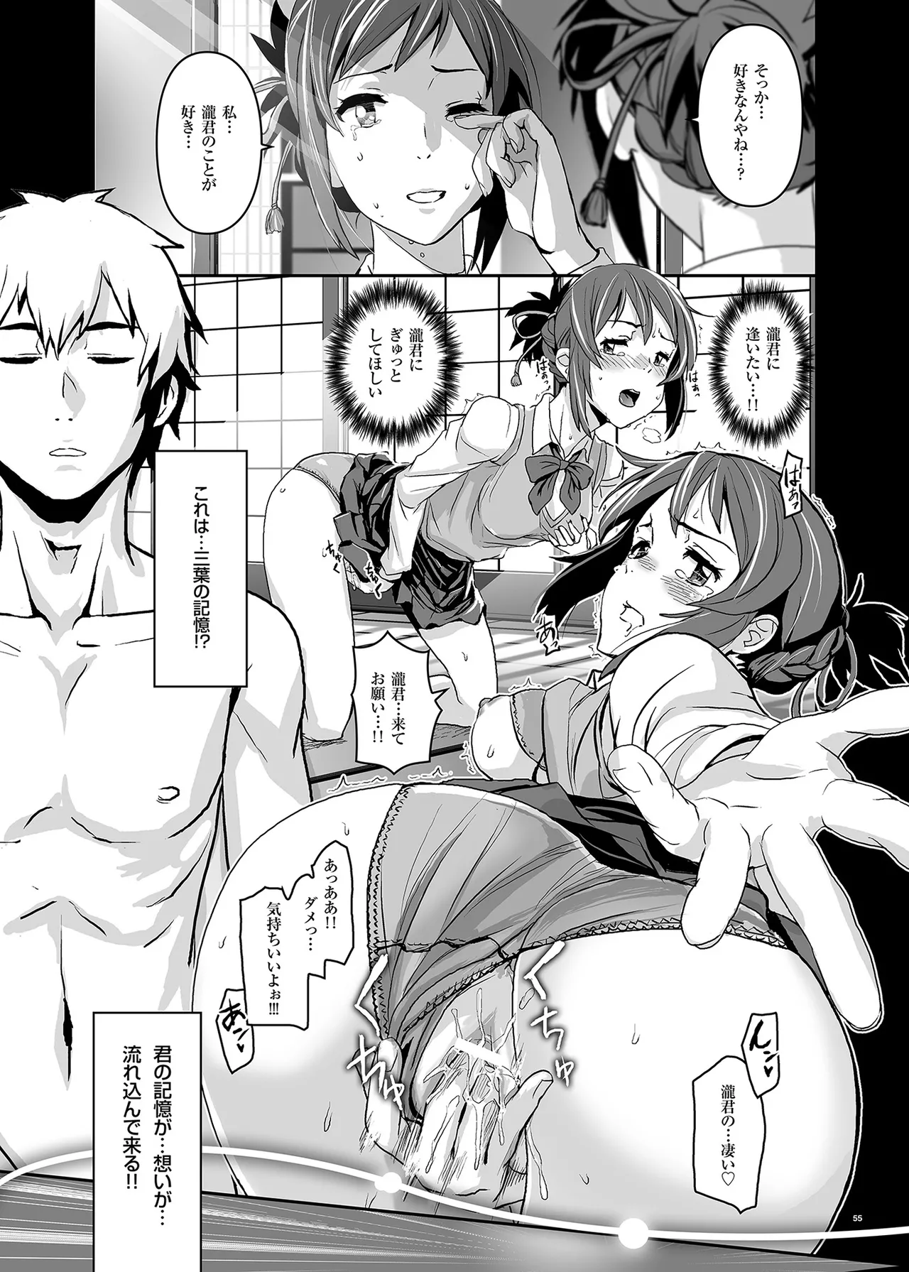 君の中は123 Page.55