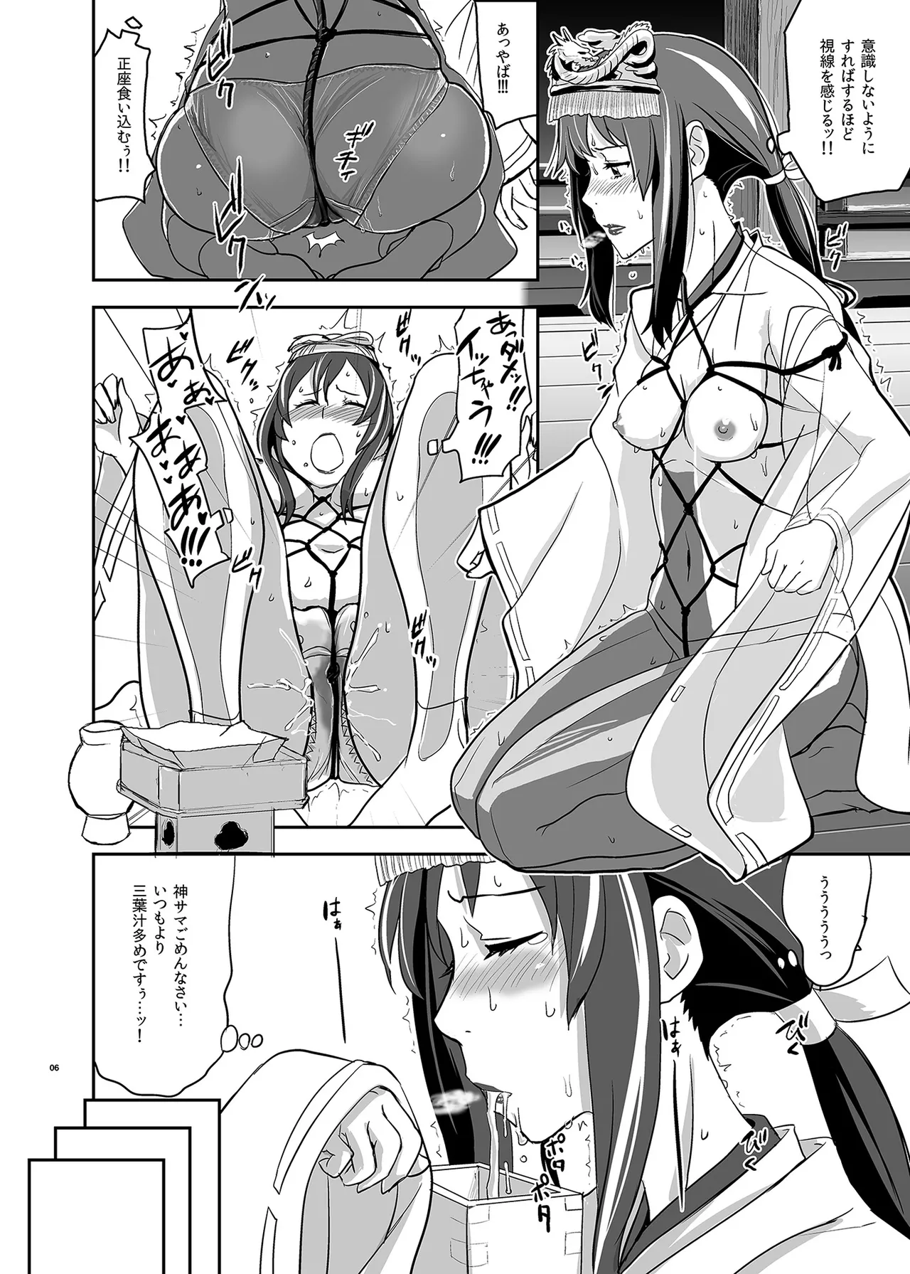 君の中は123 Page.6