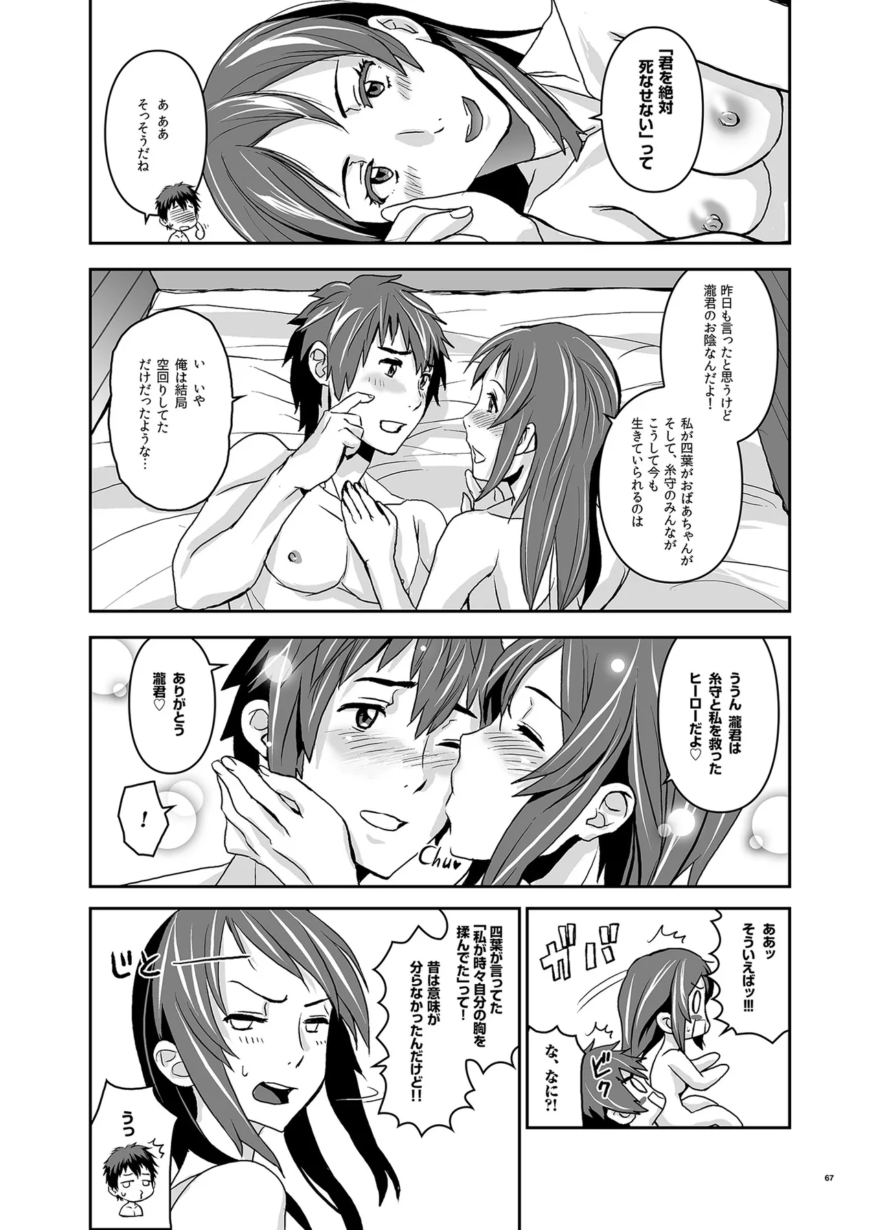 君の中は123 Page.67