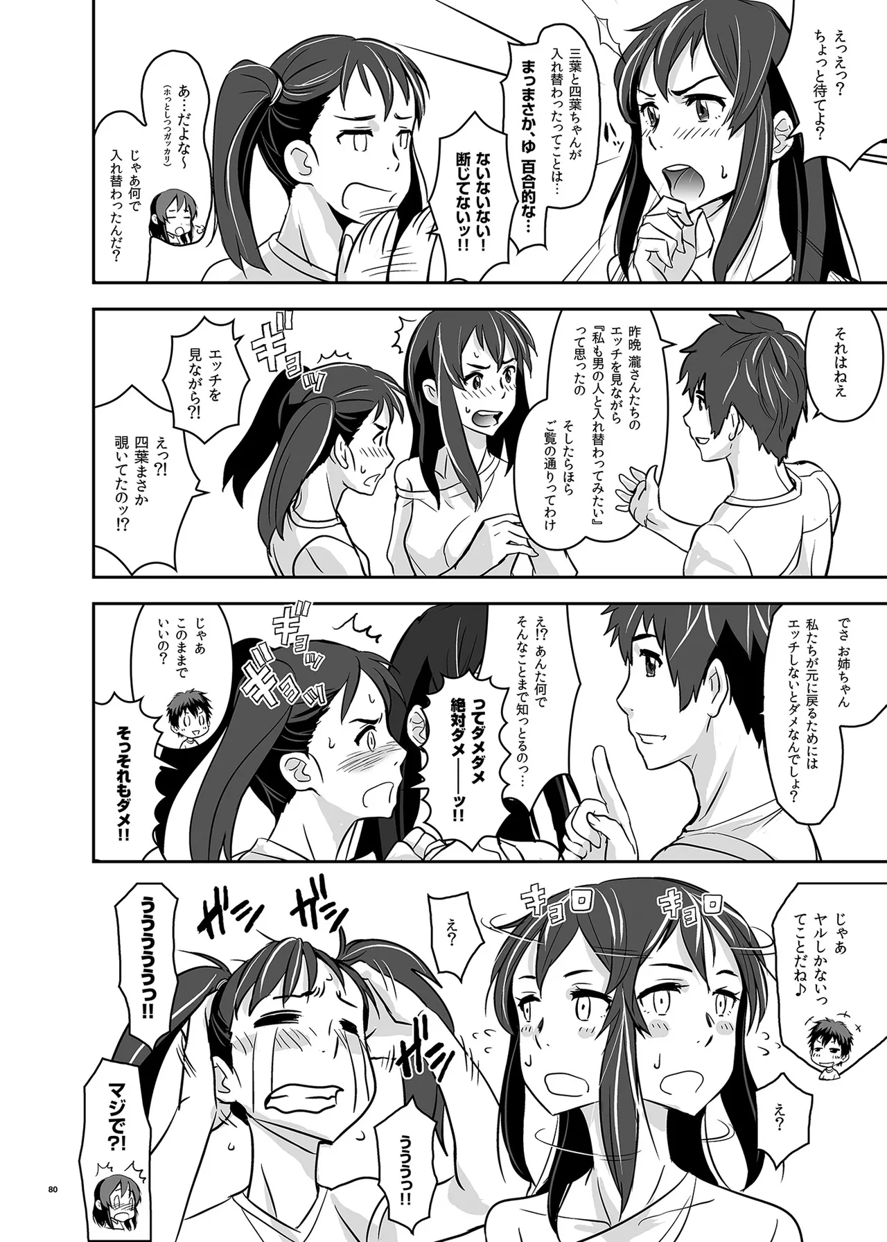 君の中は123 Page.80