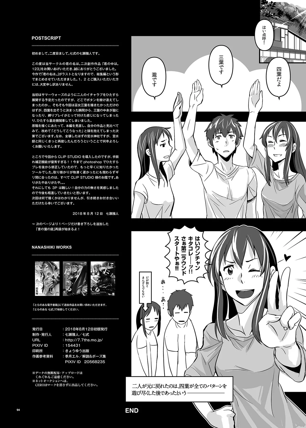 君の中は123 Page.94