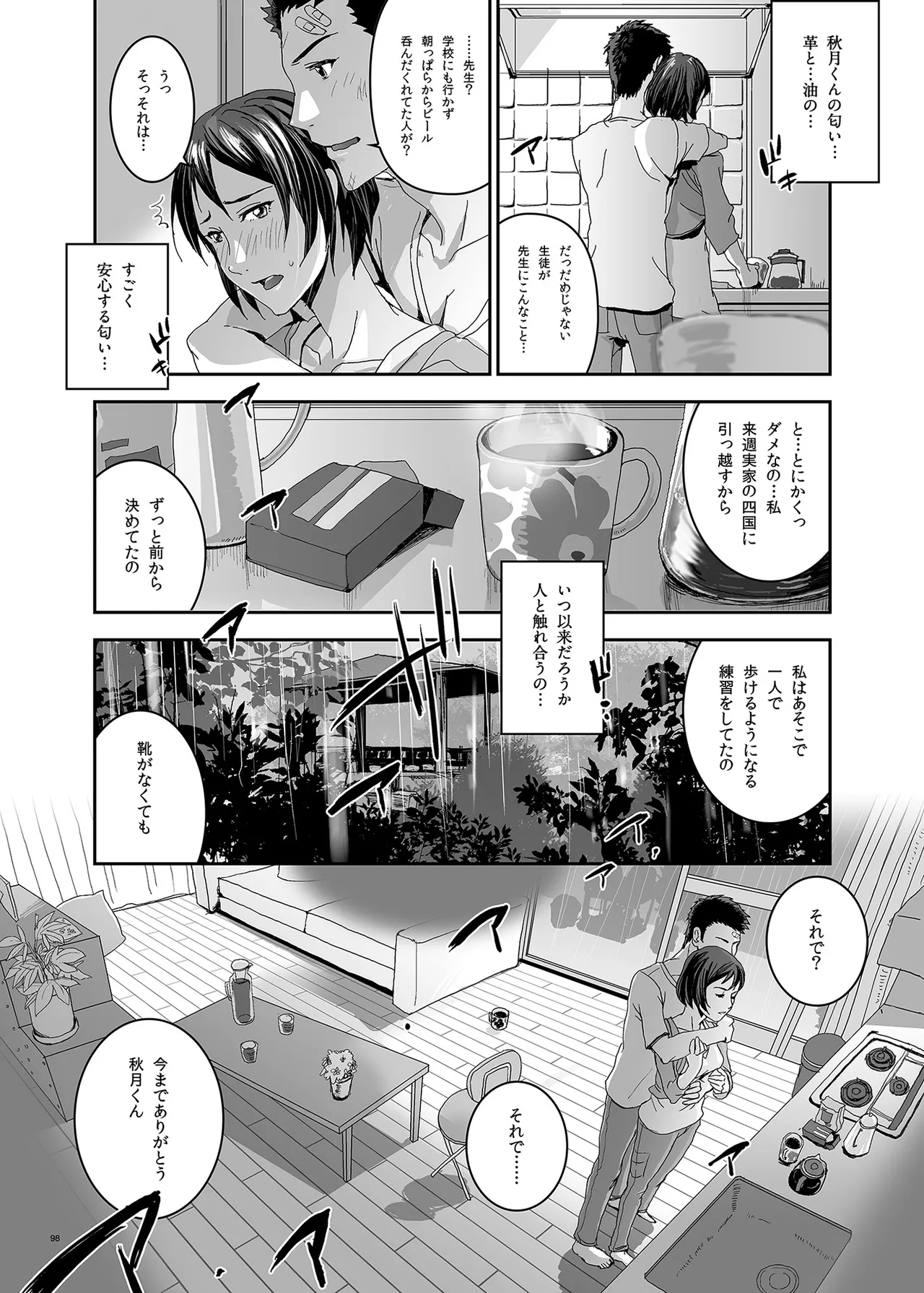 君の中は123 Page.98