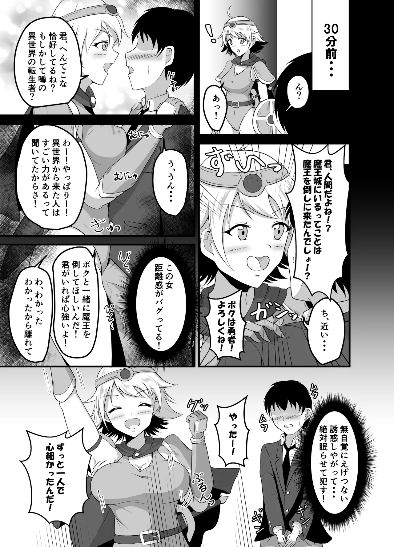 異世界睡姦II ～勇者も魔王も眠らせてヤりたい放題!～ Page.15