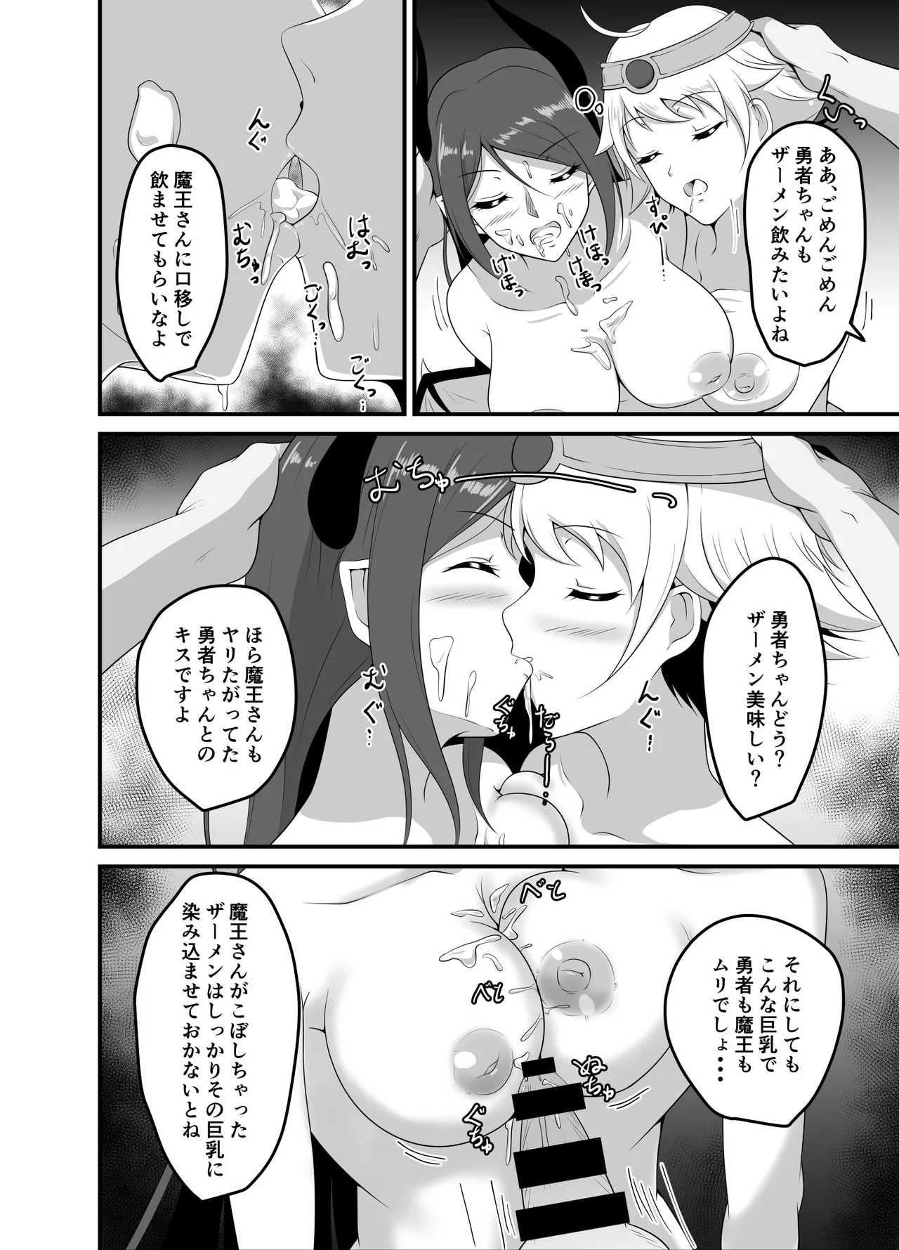 異世界睡姦II ～勇者も魔王も眠らせてヤりたい放題!～ Page.20