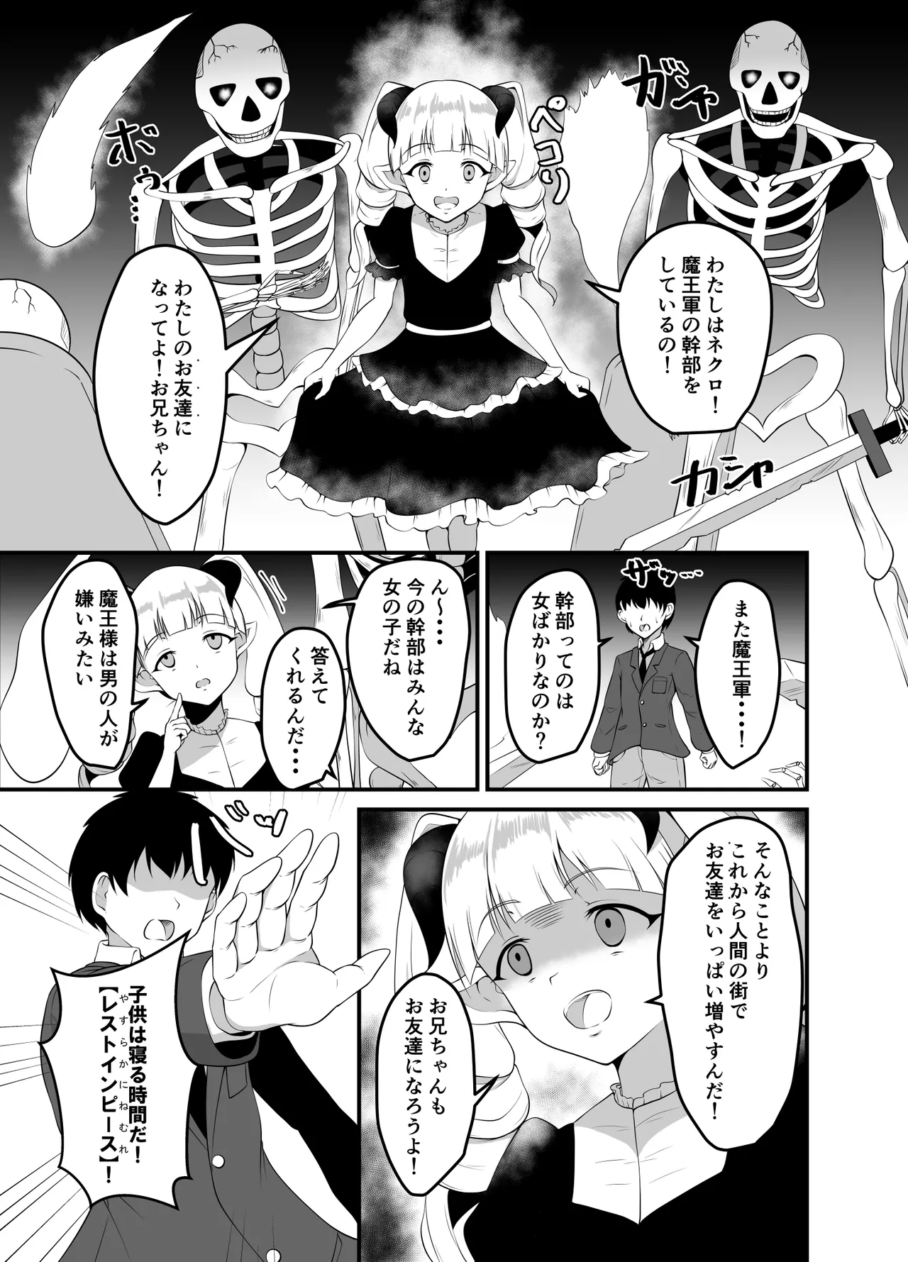 異世界睡姦II ～勇者も魔王も眠らせてヤりたい放題!～ Page.5