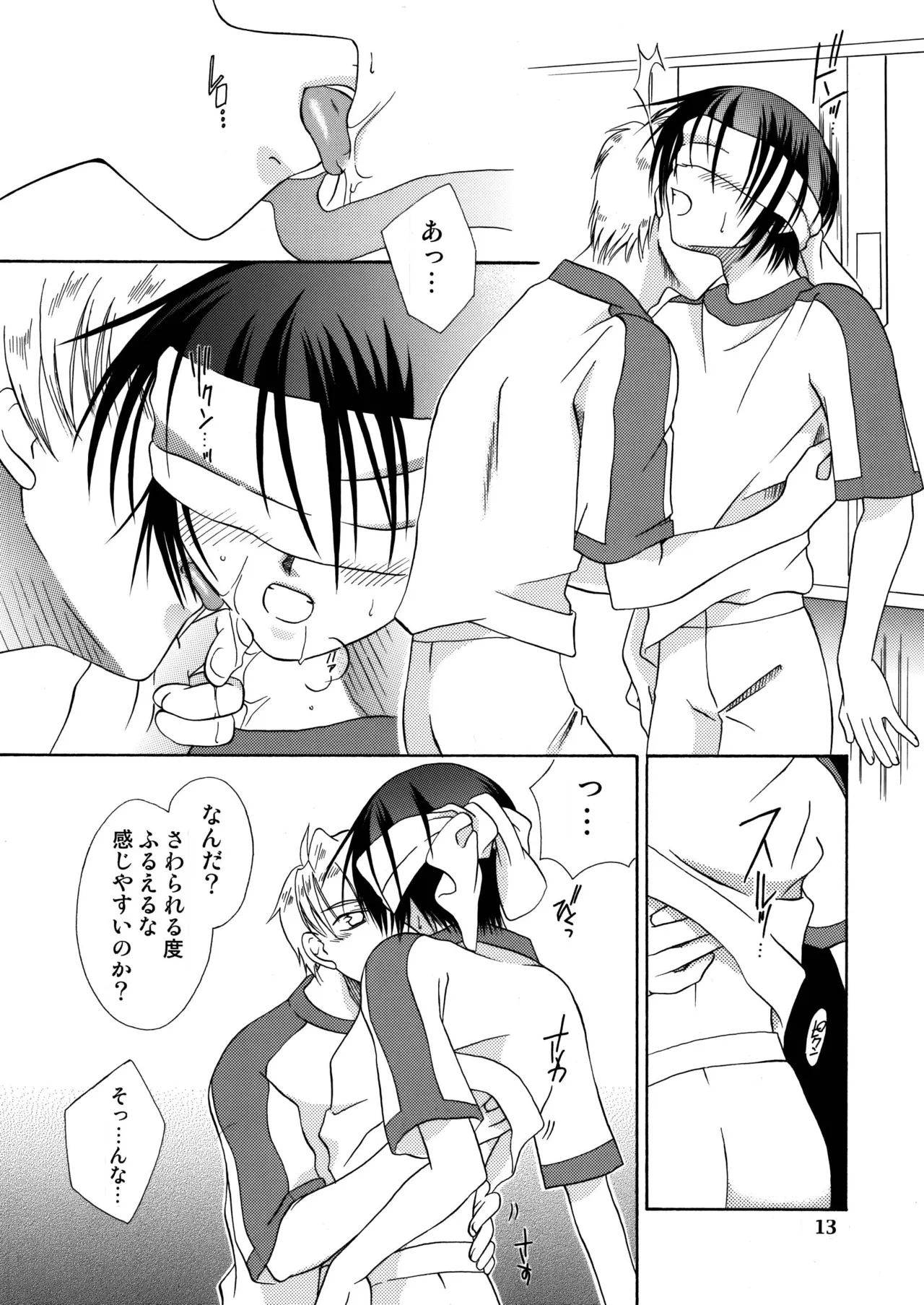 君の胸に宿る星 Page.12