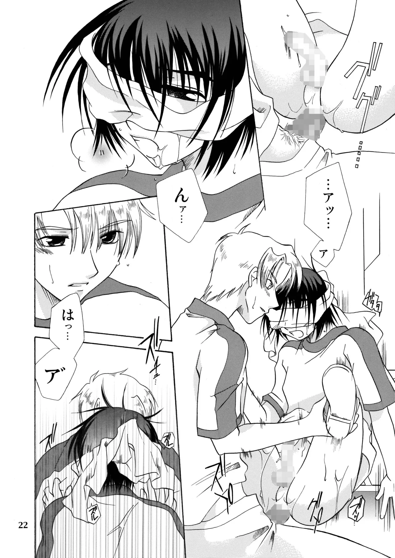 君の胸に宿る星 Page.21