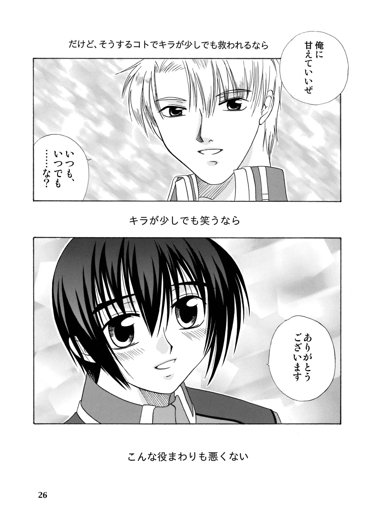 君の胸に宿る星 Page.25