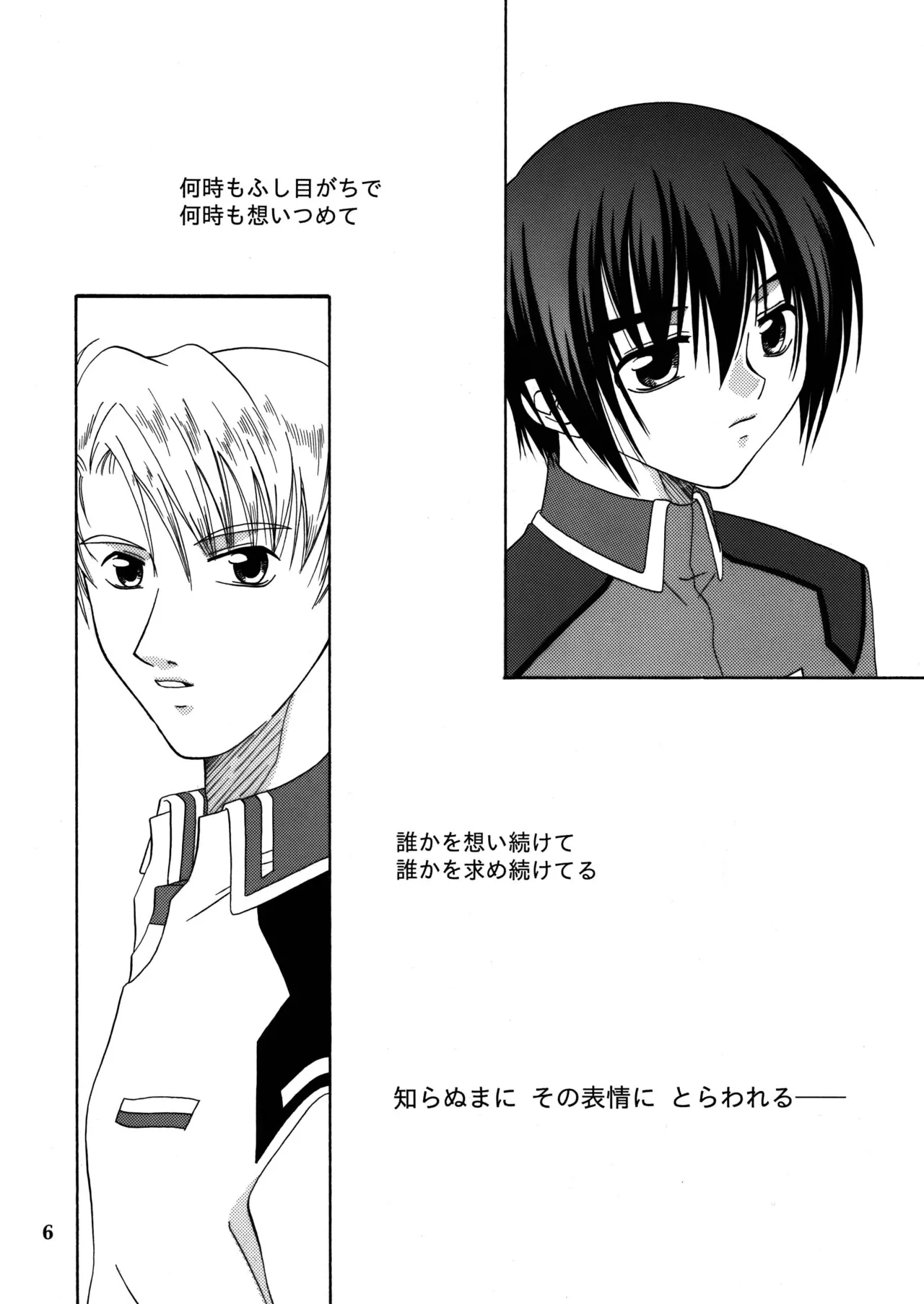 君の胸に宿る星 Page.5