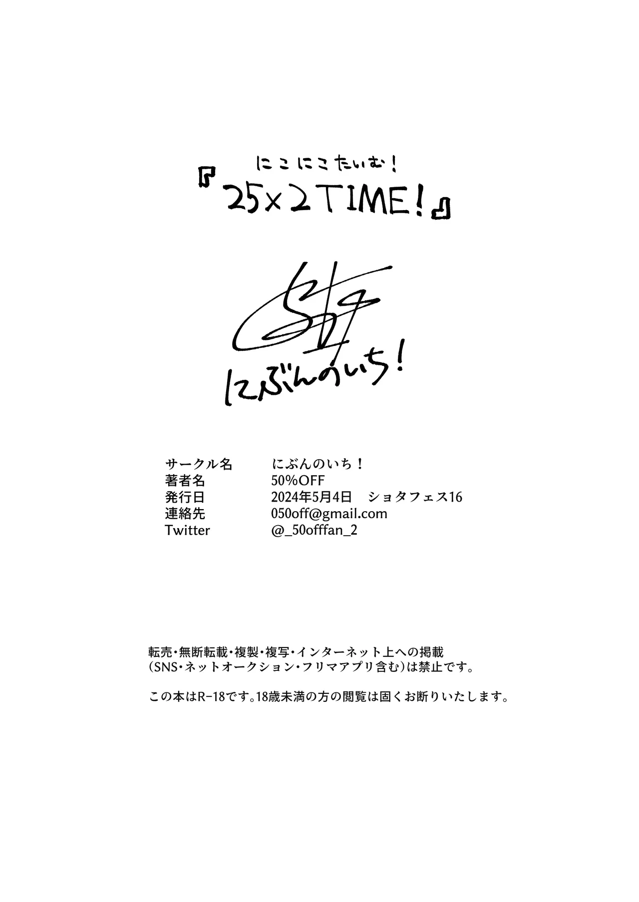 25×2TIME！ Page.41