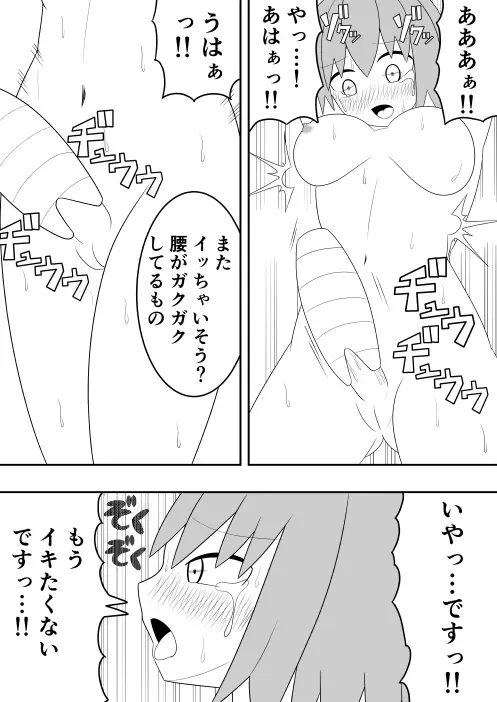 ふたなり戦隊フタナリンジャー 囚われのピンク Page.33