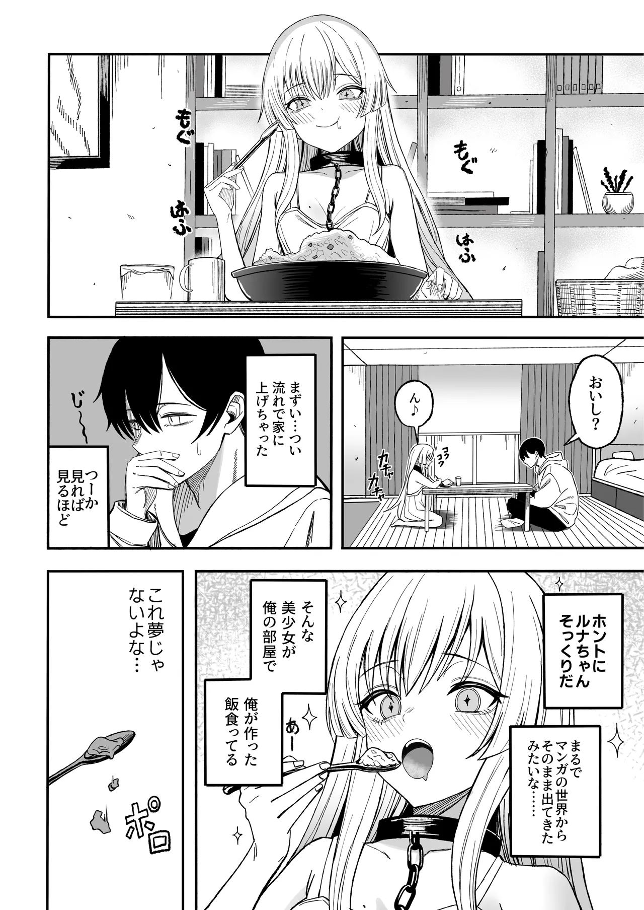 魅惑的なお前が悪い Page.11