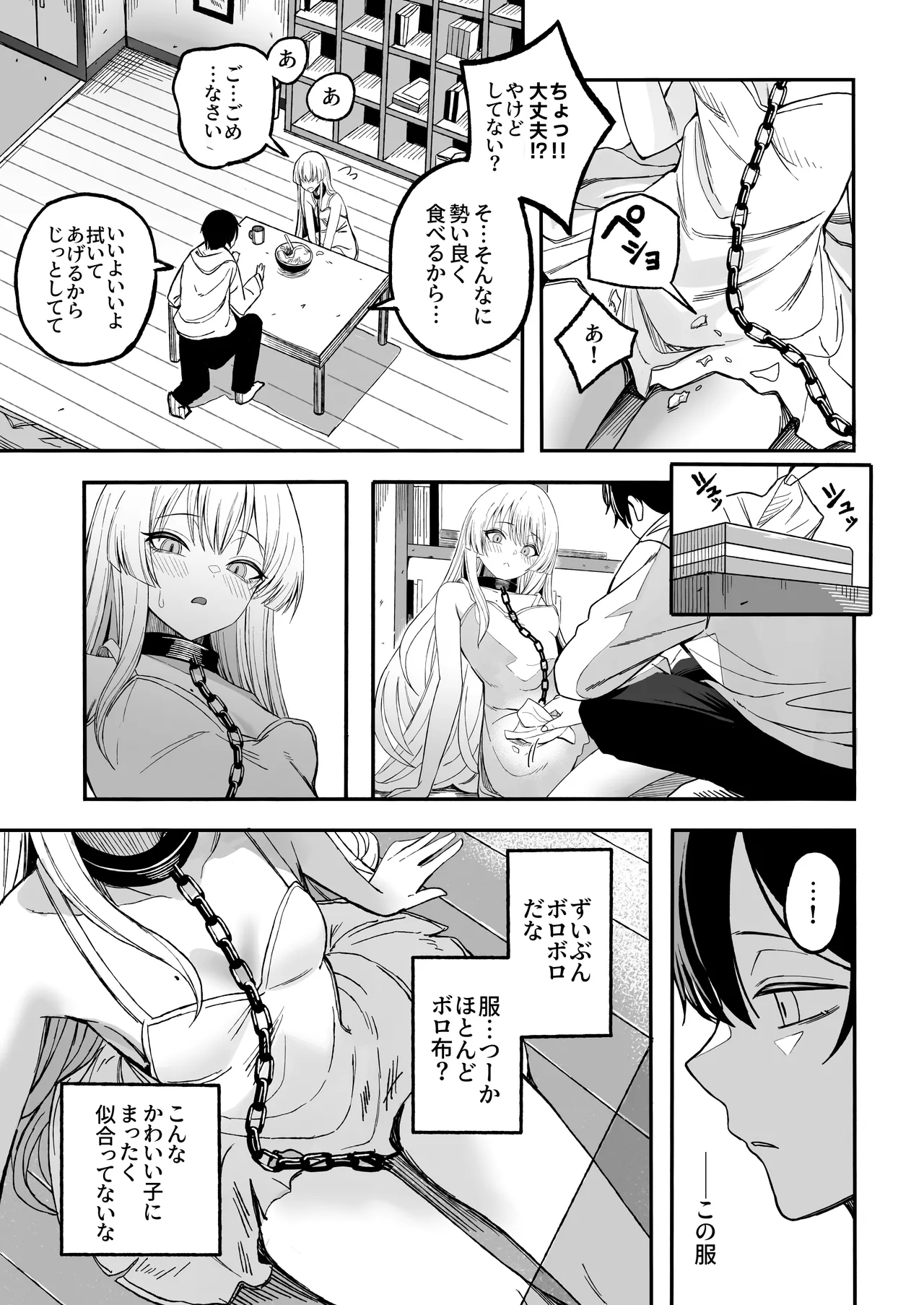魅惑的なお前が悪い Page.12