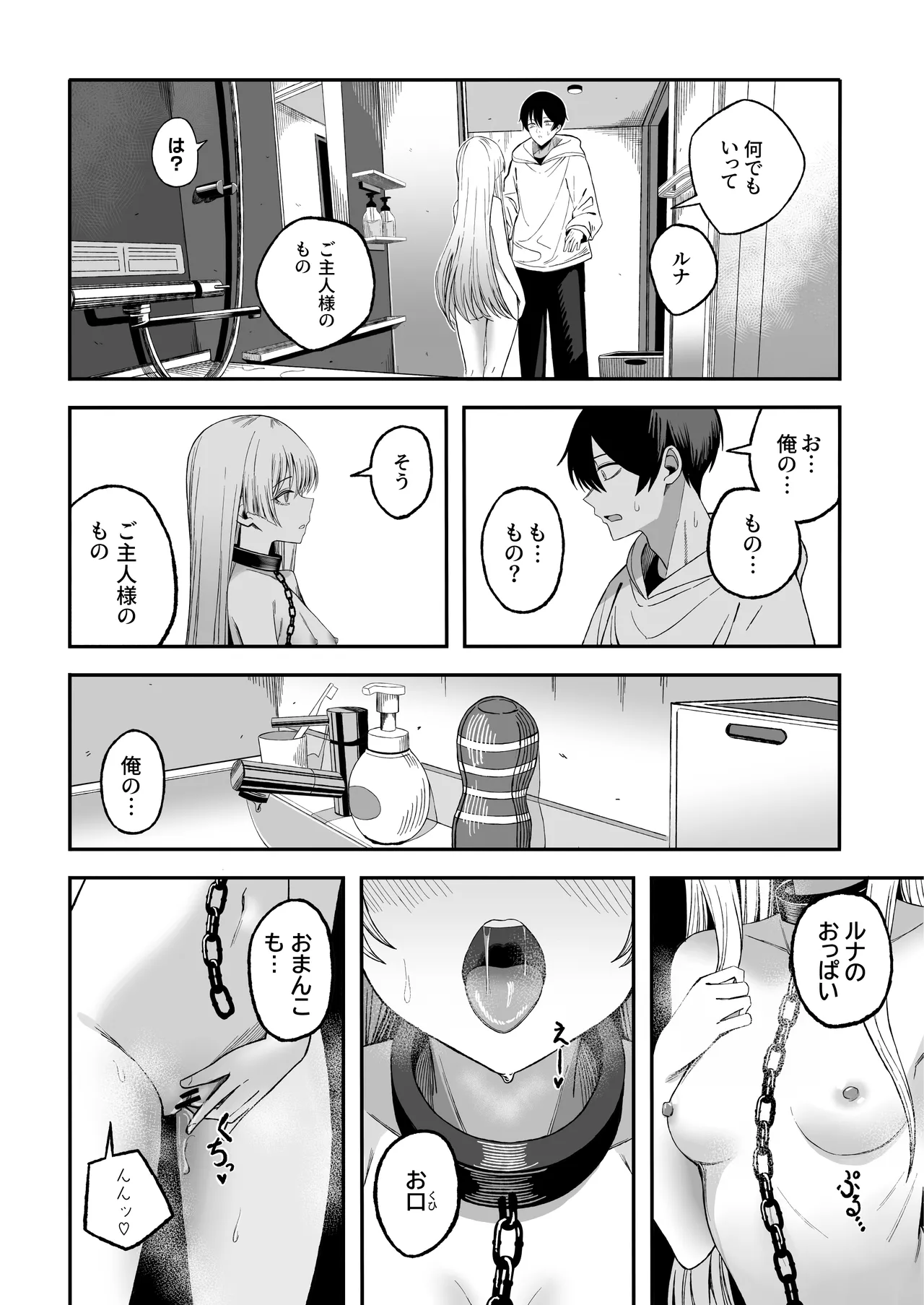 魅惑的なお前が悪い Page.19