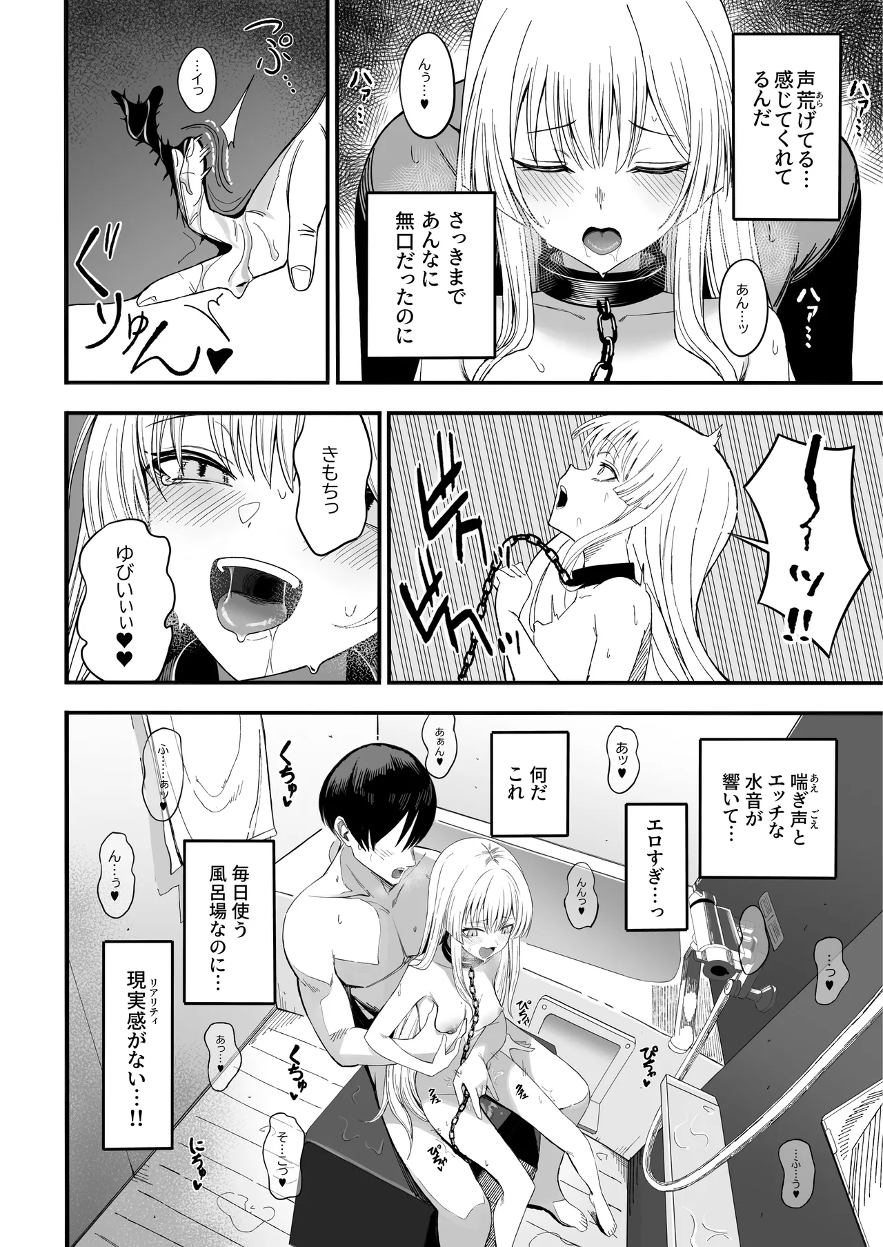 魅惑的なお前が悪い Page.27