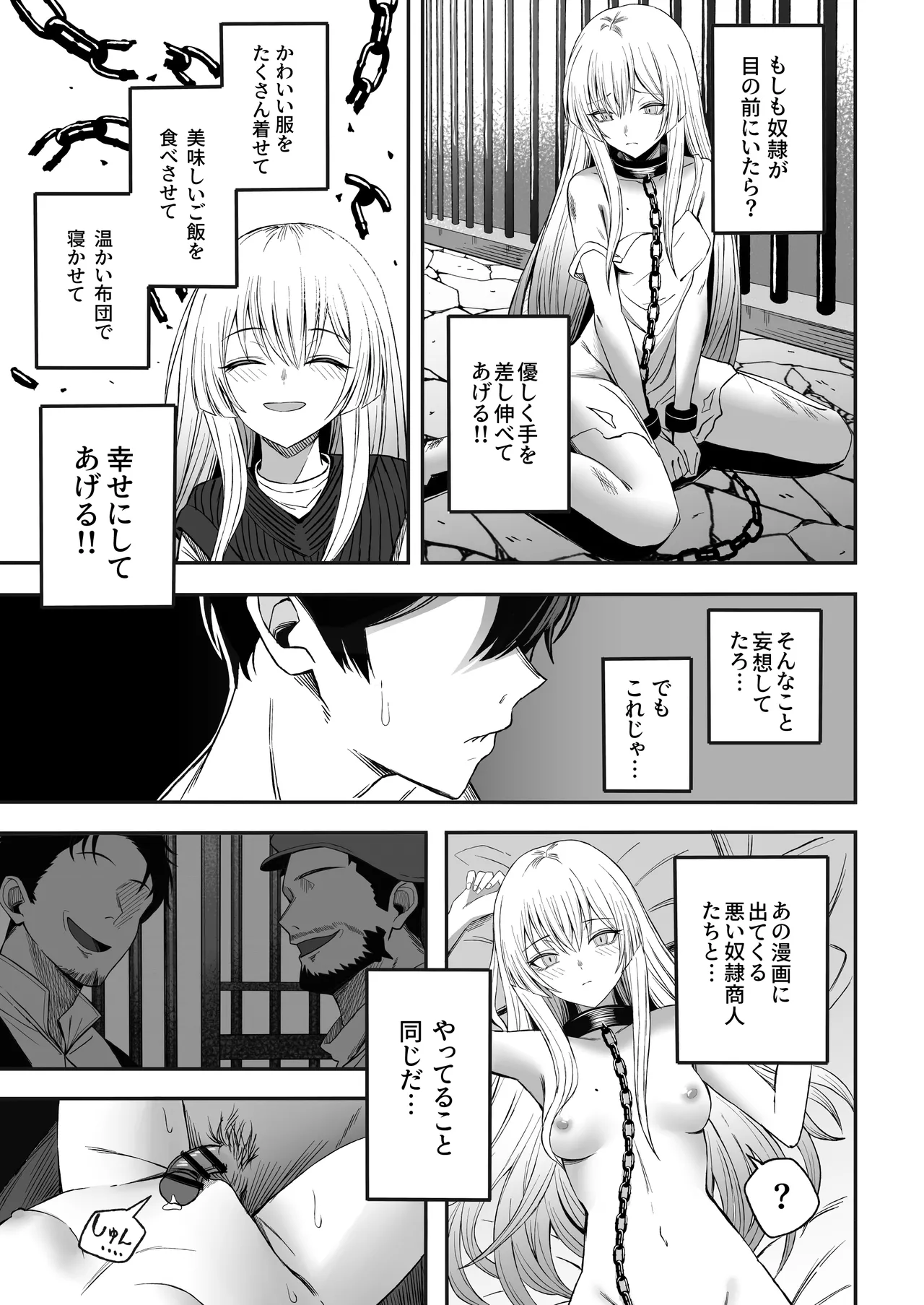 魅惑的なお前が悪い Page.34