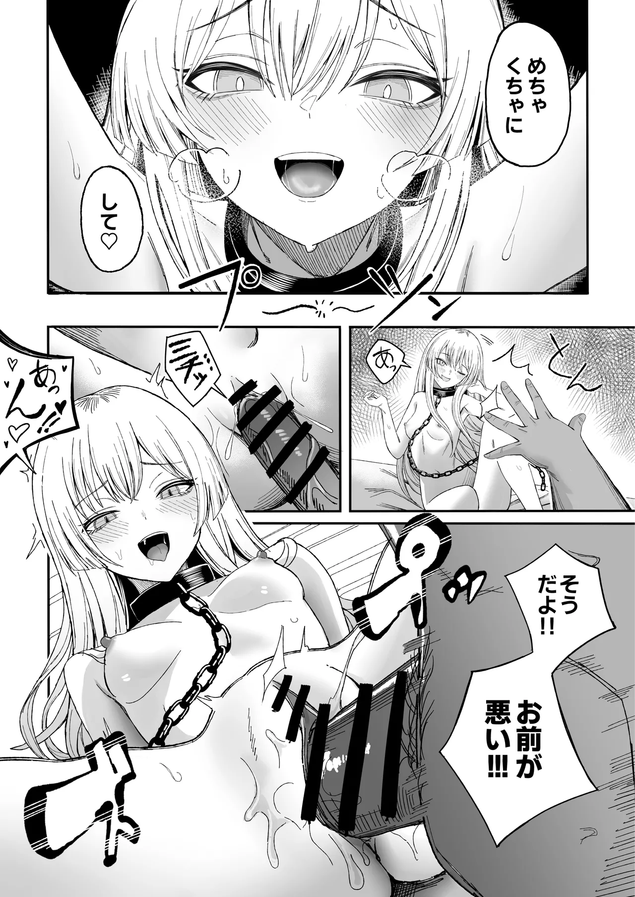 魅惑的なお前が悪い Page.37