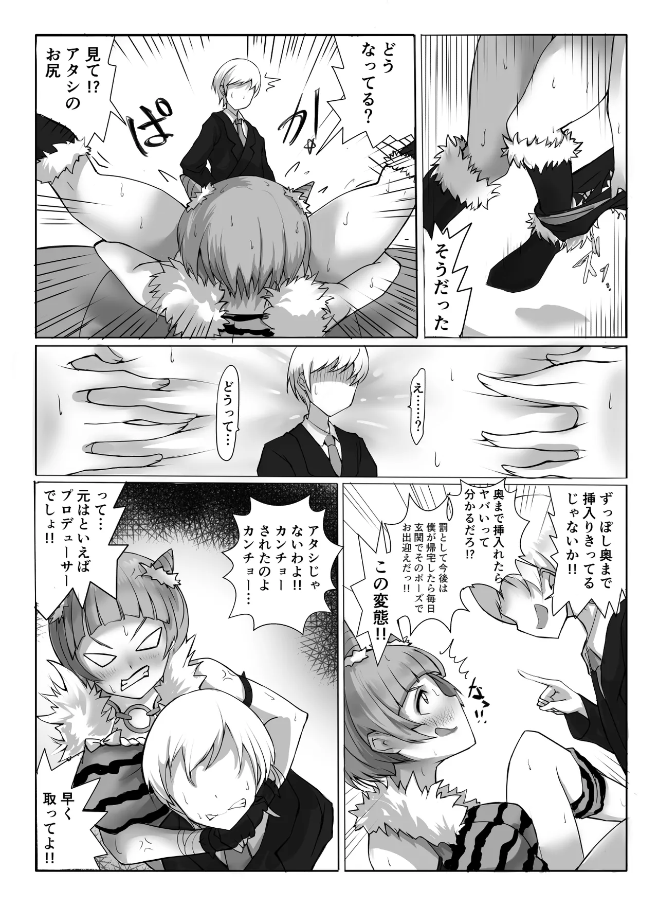 コスのり03 Page.12